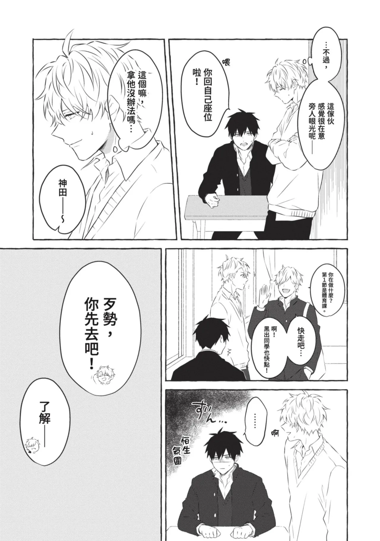 Ijimerarekko ga Yarikaesu Hanashi | 關於被欺負的他將如何報復回去的故事 - Page 181