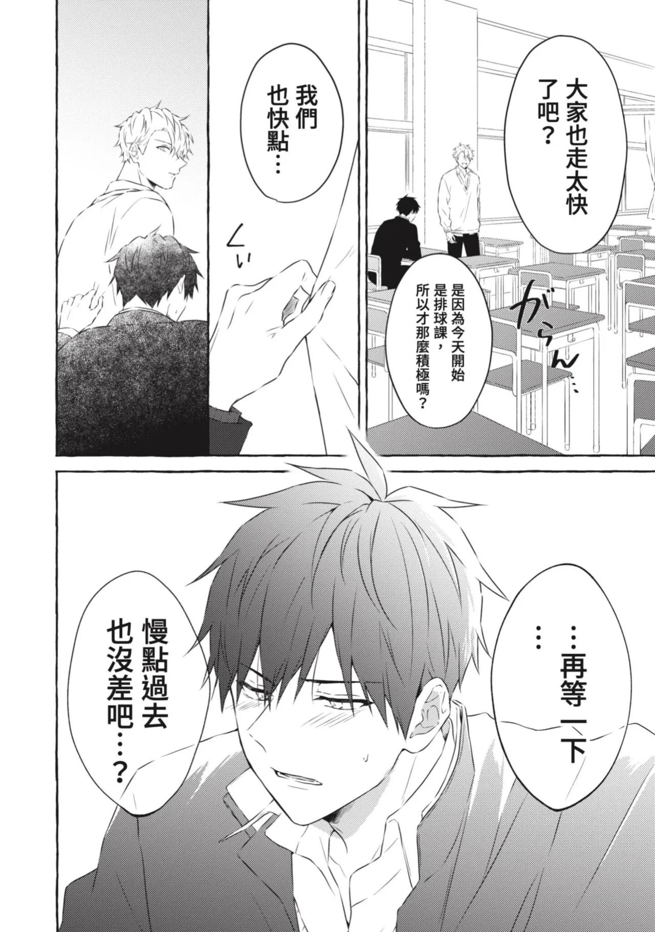 Page 182 of Ijimerarekko ga Yarikaesu Hanashi | 關於被欺負的他將如何報復回去的故事
