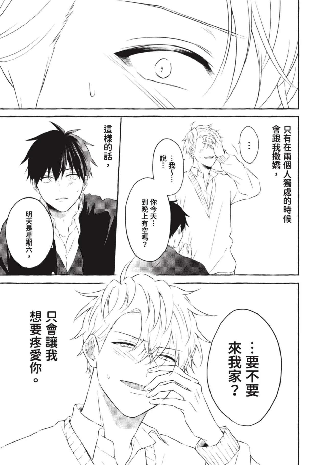 Page 183 of Ijimerarekko ga Yarikaesu Hanashi | 關於被欺負的他將如何報復回去的故事