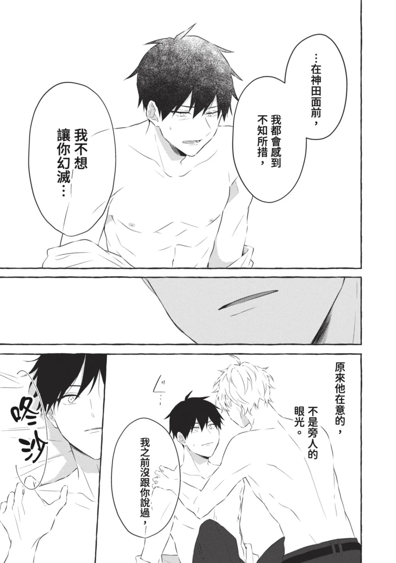 Page 187 of Ijimerarekko ga Yarikaesu Hanashi | 關於被欺負的他將如何報復回去的故事