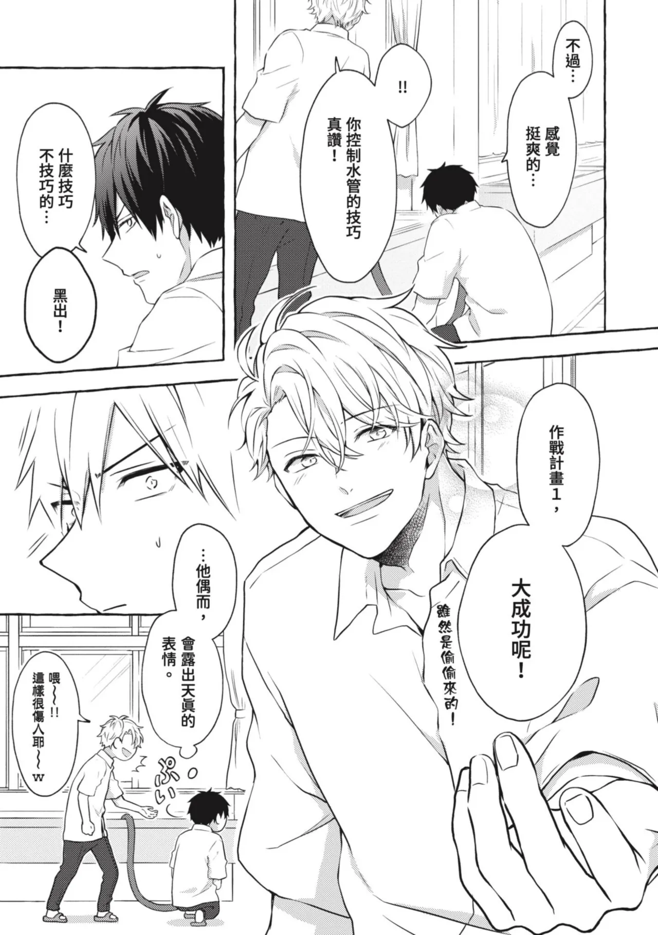 Ijimerarekko ga Yarikaesu Hanashi | 關於被欺負的他將如何報復回去的故事 - Page 19