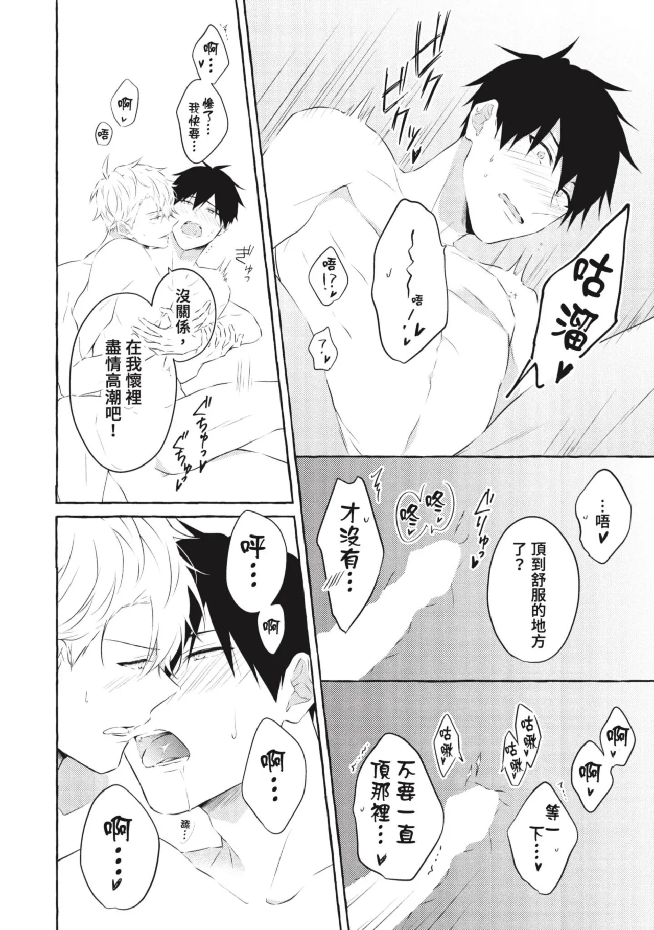 Ijimerarekko ga Yarikaesu Hanashi | 關於被欺負的他將如何報復回去的故事 - Page 190