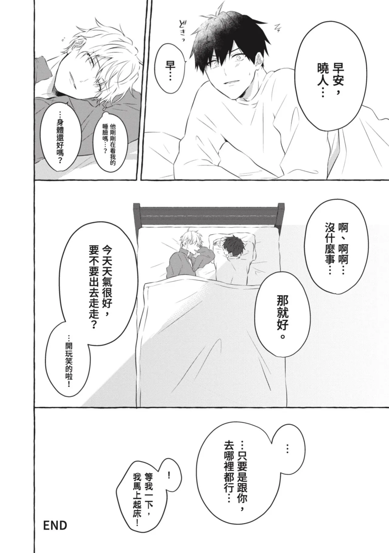 Ijimerarekko ga Yarikaesu Hanashi | 關於被欺負的他將如何報復回去的故事 - Page 192