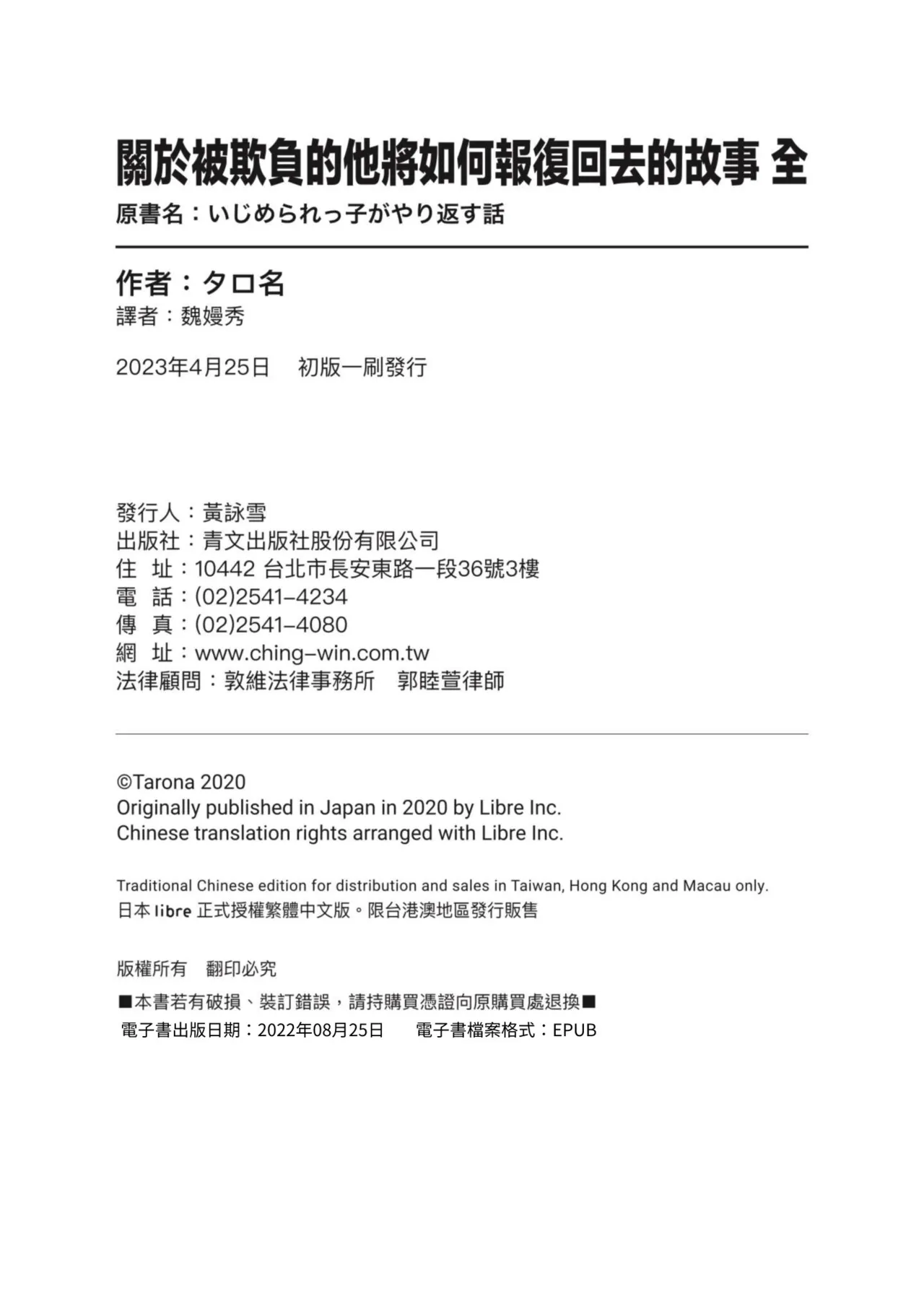 Page 199 of Ijimerarekko ga Yarikaesu Hanashi | 關於被欺負的他將如何報復回去的故事