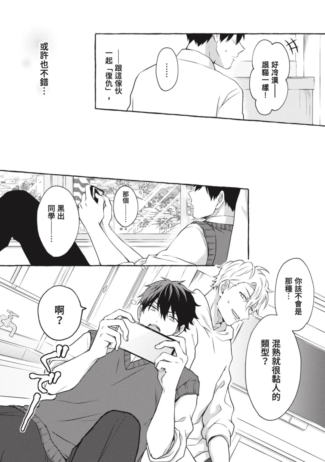 Page 20 of Ijimerarekko ga Yarikaesu Hanashi | 關於被欺負的他將如何報復回去的故事
