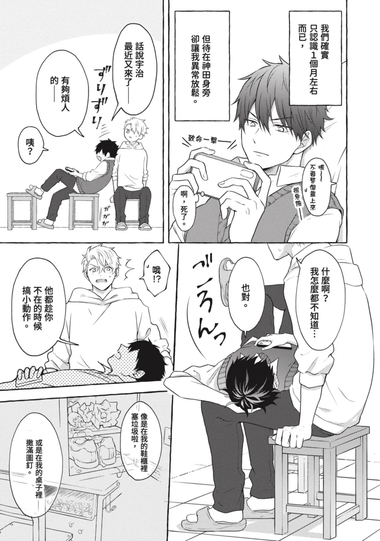 Ijimerarekko ga Yarikaesu Hanashi | 關於被欺負的他將如何報復回去的故事 - Page 21