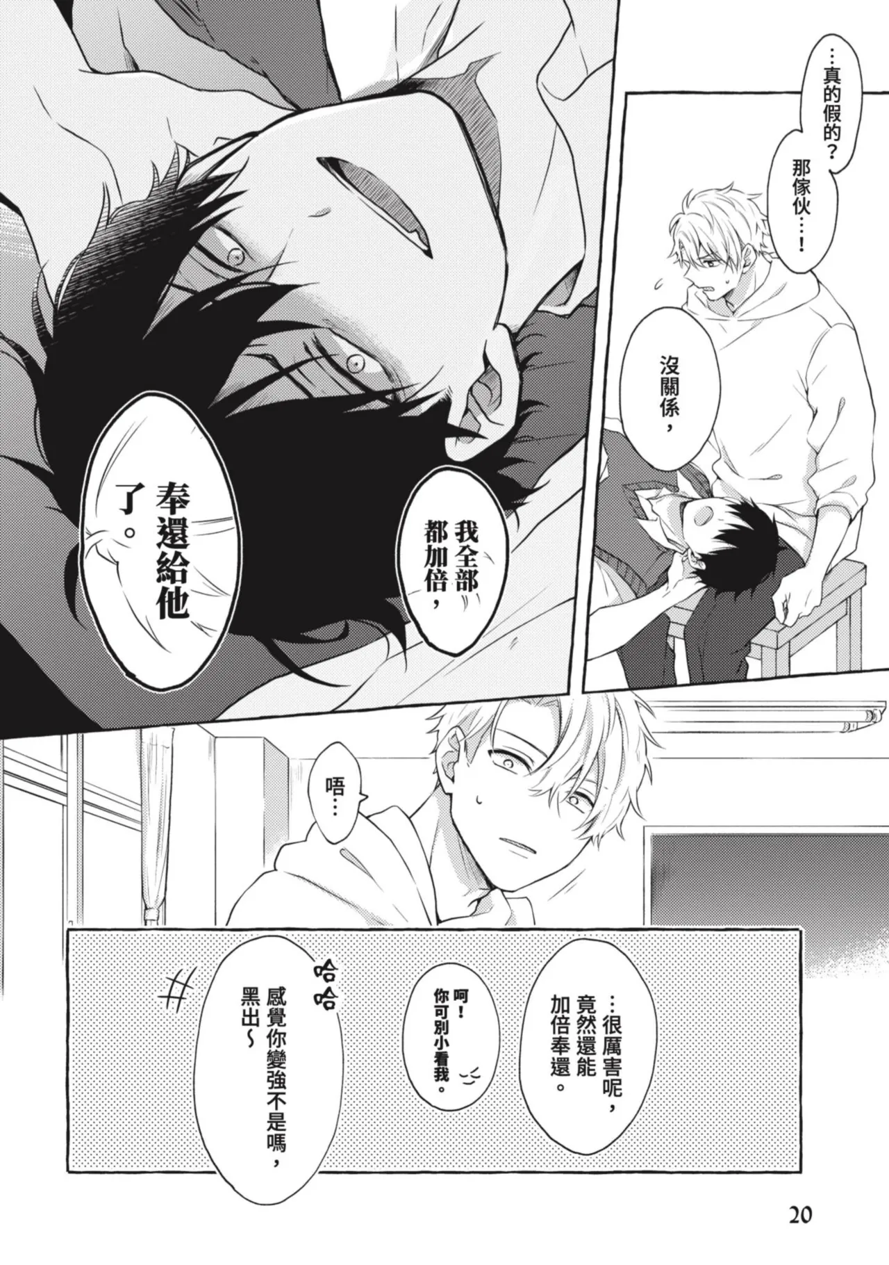 Ijimerarekko ga Yarikaesu Hanashi | 關於被欺負的他將如何報復回去的故事 - Page 22