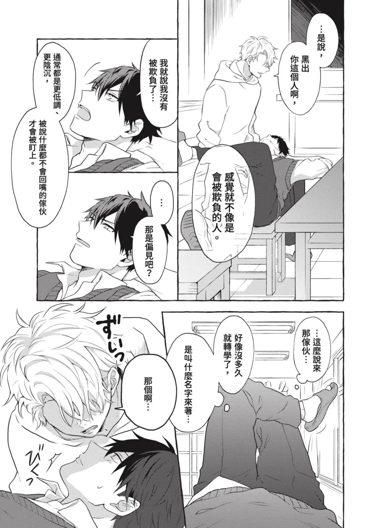 Page 23 of Ijimerarekko ga Yarikaesu Hanashi | 關於被欺負的他將如何報復回去的故事