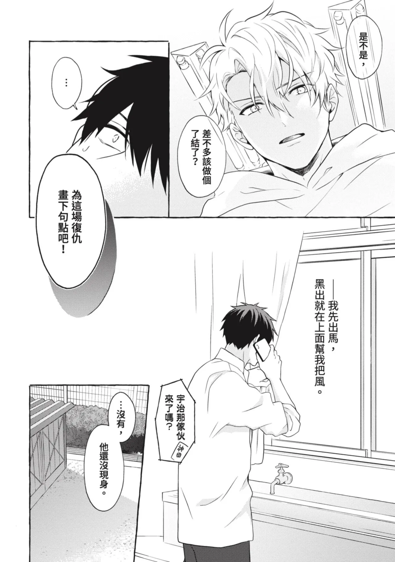 Ijimerarekko ga Yarikaesu Hanashi | 關於被欺負的他將如何報復回去的故事 - Page 24