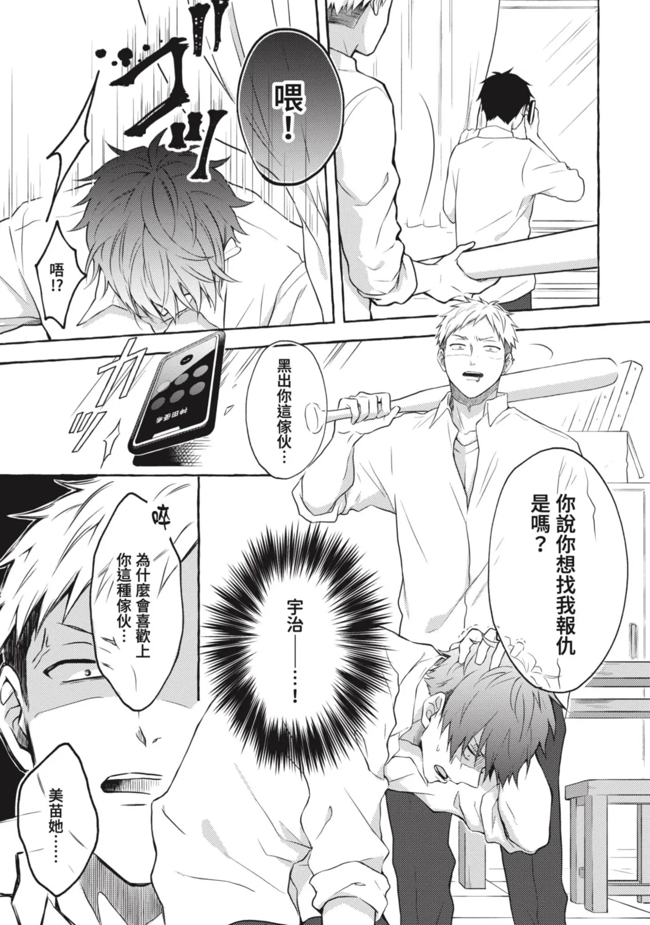 Page 25 of Ijimerarekko ga Yarikaesu Hanashi | 關於被欺負的他將如何報復回去的故事