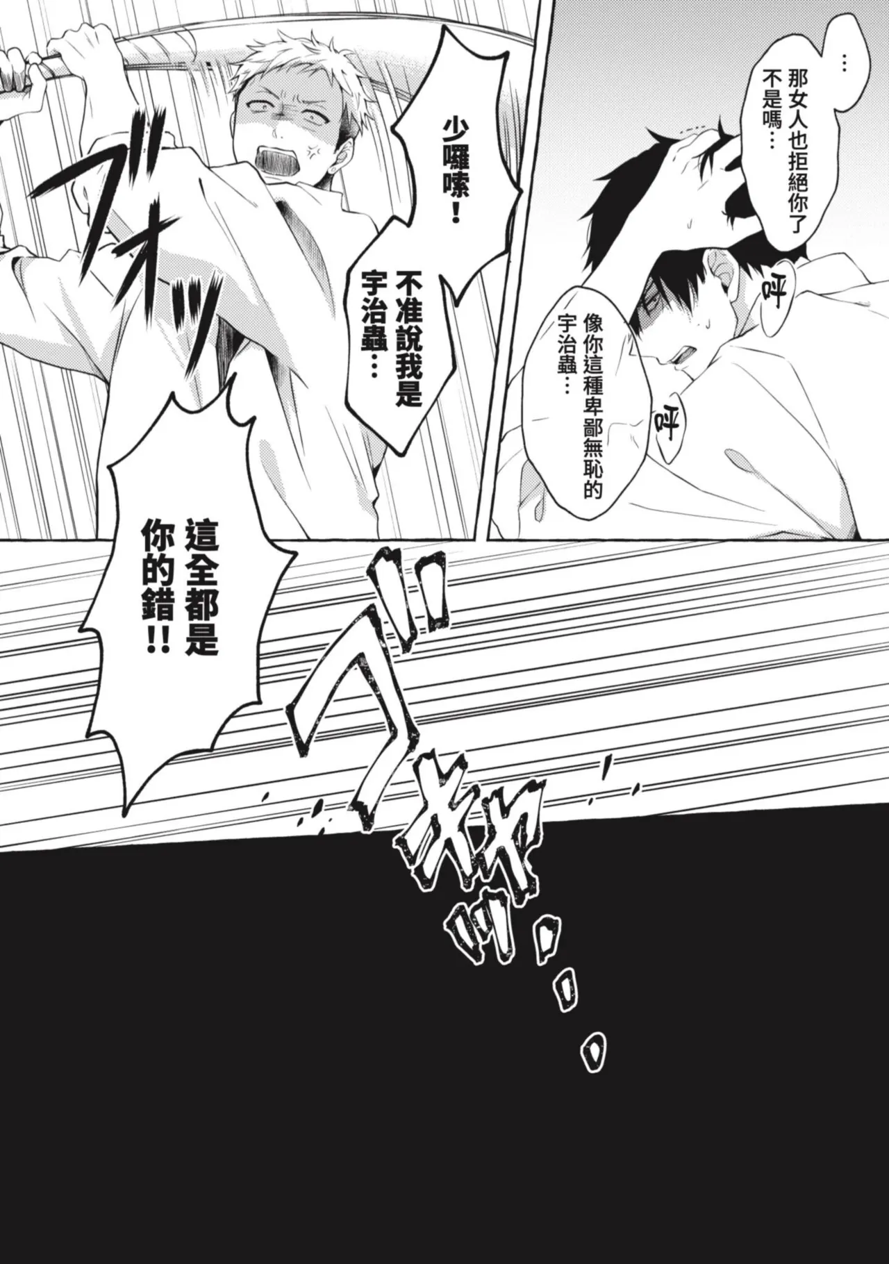 Ijimerarekko ga Yarikaesu Hanashi | 關於被欺負的他將如何報復回去的故事 - Page 26