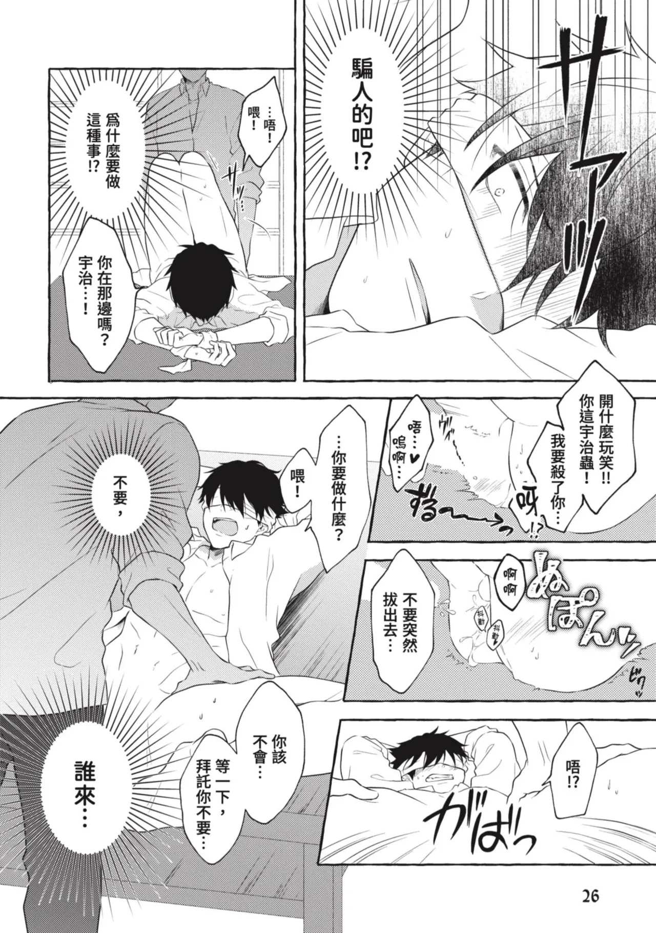 Page 28 of Ijimerarekko ga Yarikaesu Hanashi | 關於被欺負的他將如何報復回去的故事