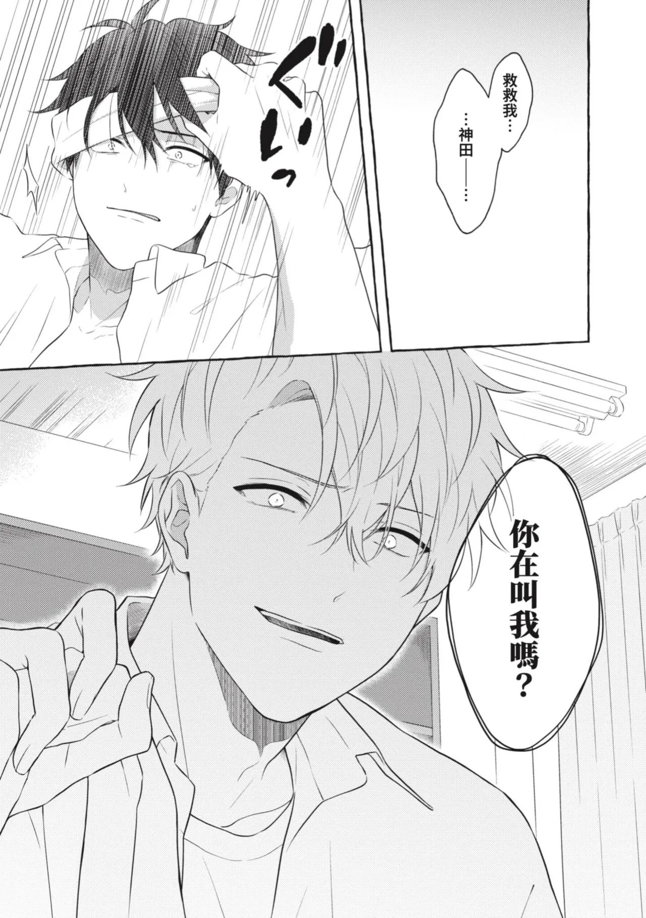 Page 29 of Ijimerarekko ga Yarikaesu Hanashi | 關於被欺負的他將如何報復回去的故事