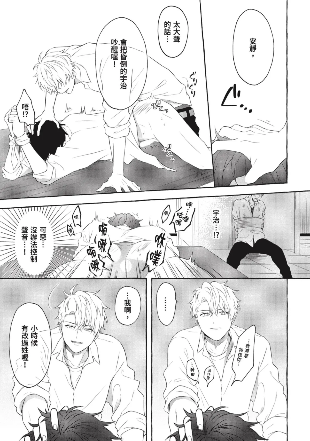 Page 31 of Ijimerarekko ga Yarikaesu Hanashi | 關於被欺負的他將如何報復回去的故事