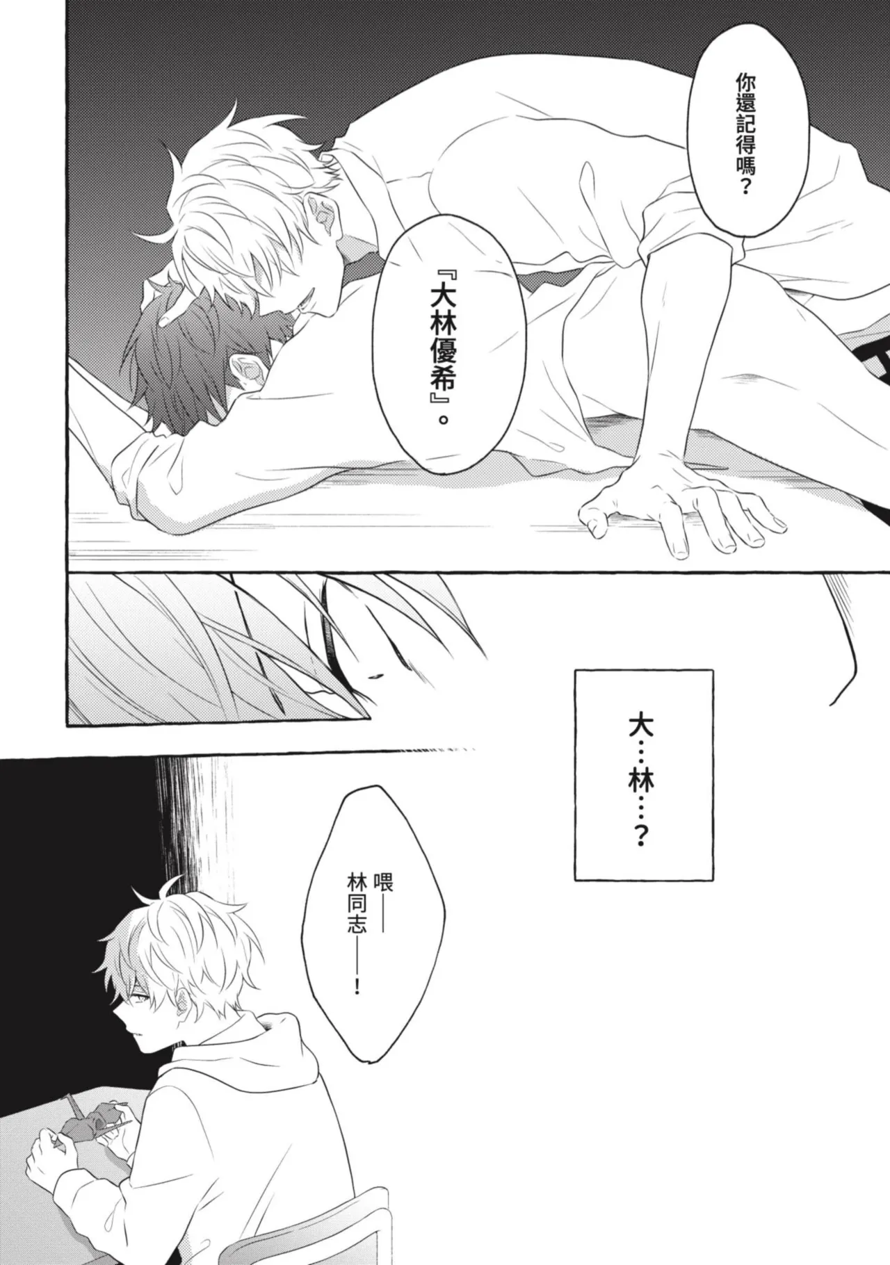 Ijimerarekko ga Yarikaesu Hanashi | 關於被欺負的他將如何報復回去的故事 - Page 32