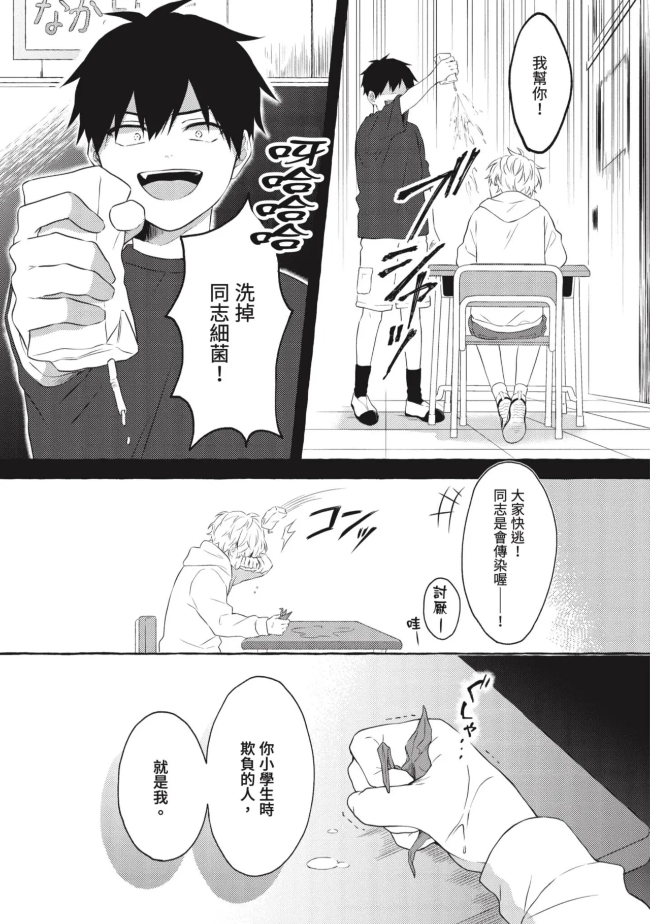 Page 33 of Ijimerarekko ga Yarikaesu Hanashi | 關於被欺負的他將如何報復回去的故事