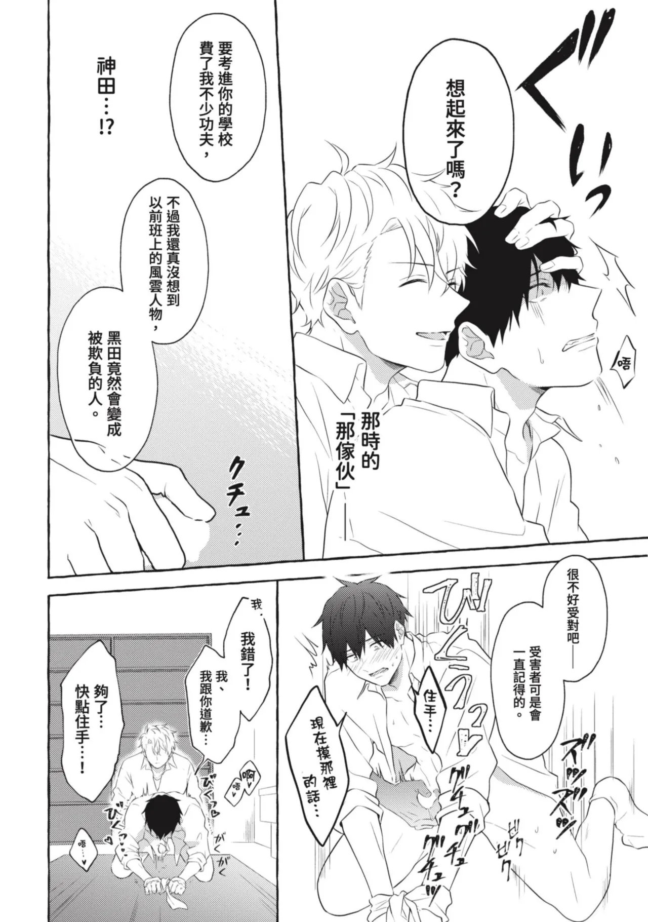 Page 34 of Ijimerarekko ga Yarikaesu Hanashi | 關於被欺負的他將如何報復回去的故事