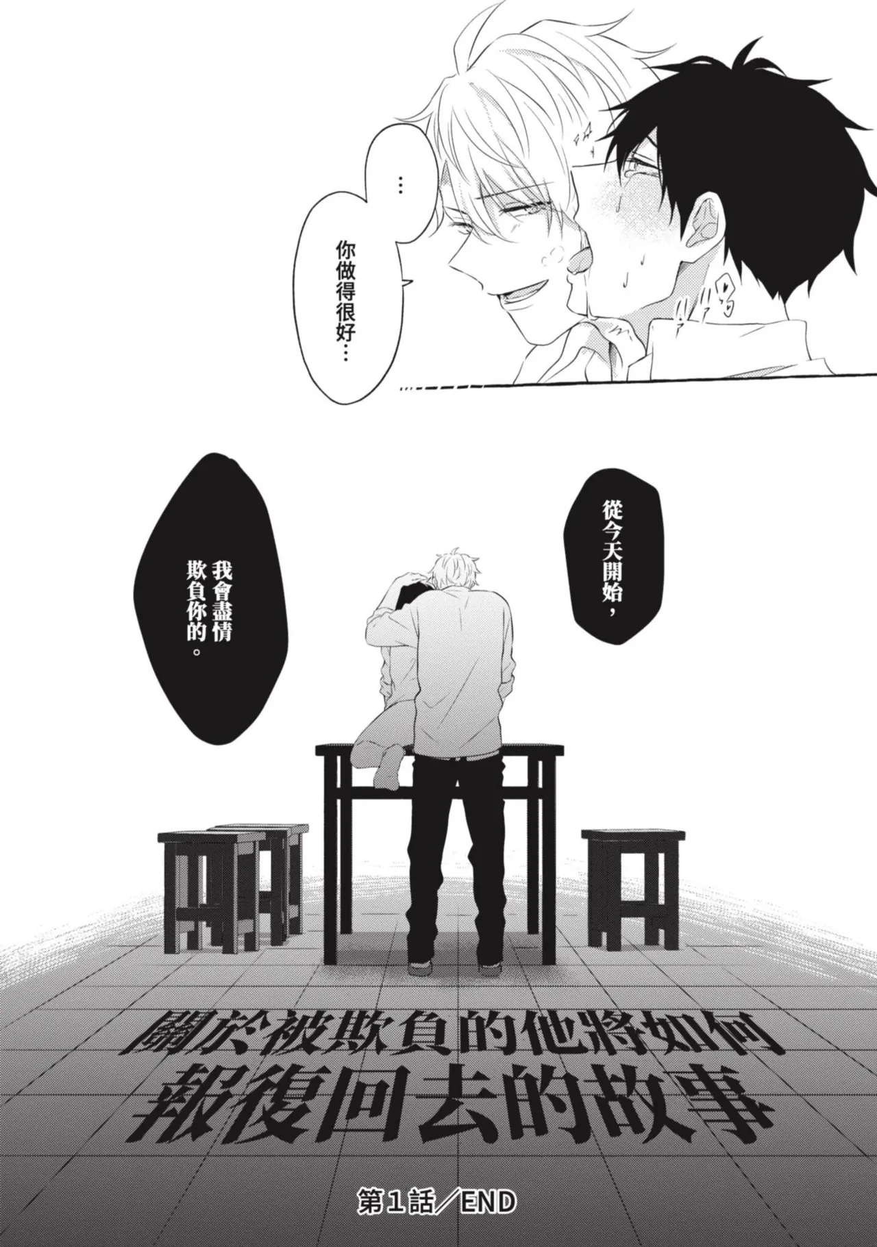 Page 36 of Ijimerarekko ga Yarikaesu Hanashi | 關於被欺負的他將如何報復回去的故事