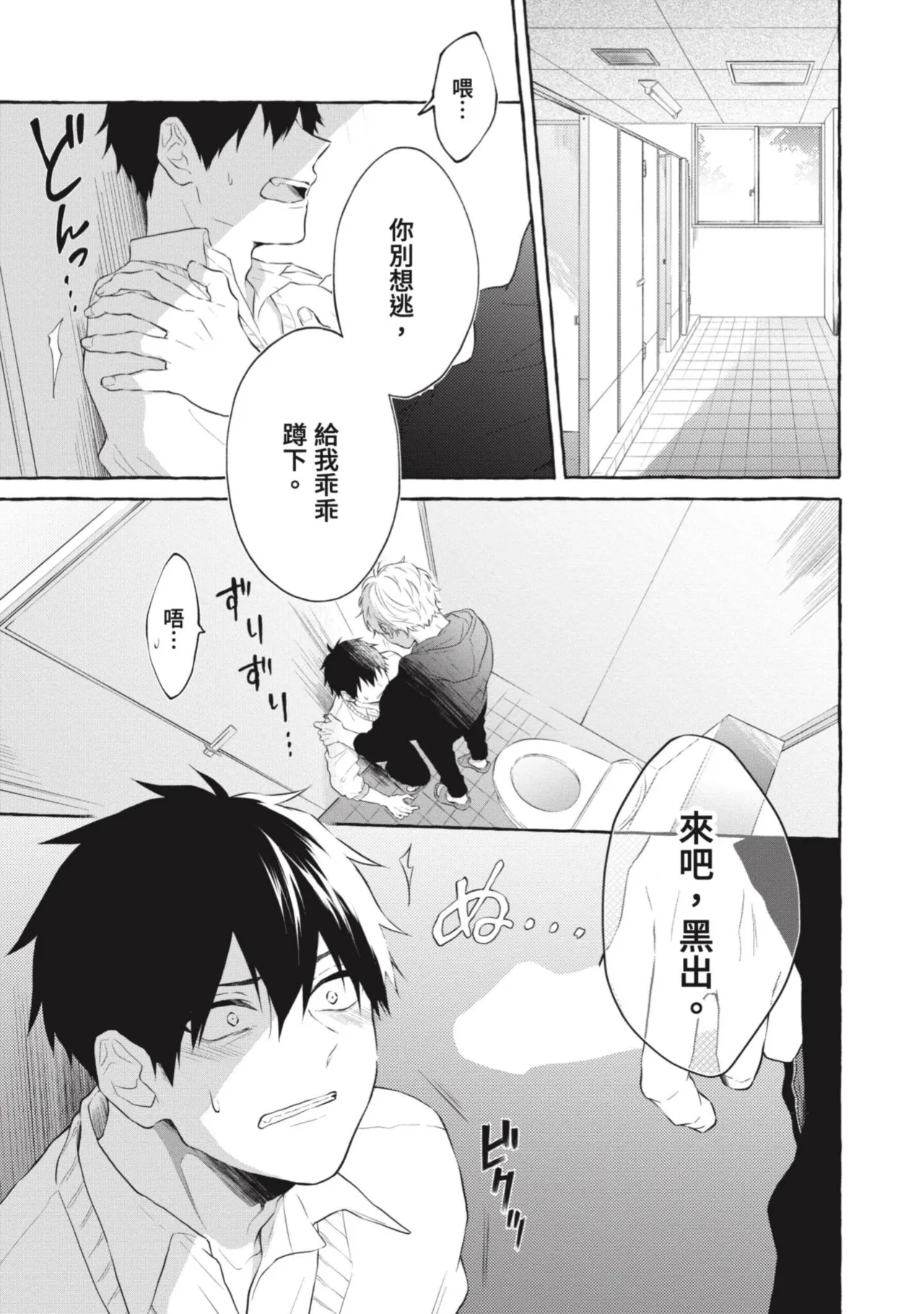 Page 37 of Ijimerarekko ga Yarikaesu Hanashi | 關於被欺負的他將如何報復回去的故事
