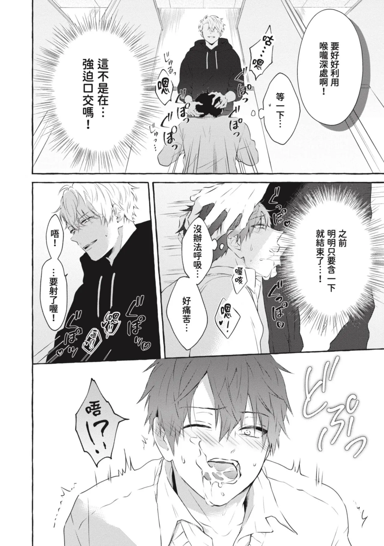 Page 42 of Ijimerarekko ga Yarikaesu Hanashi | 關於被欺負的他將如何報復回去的故事