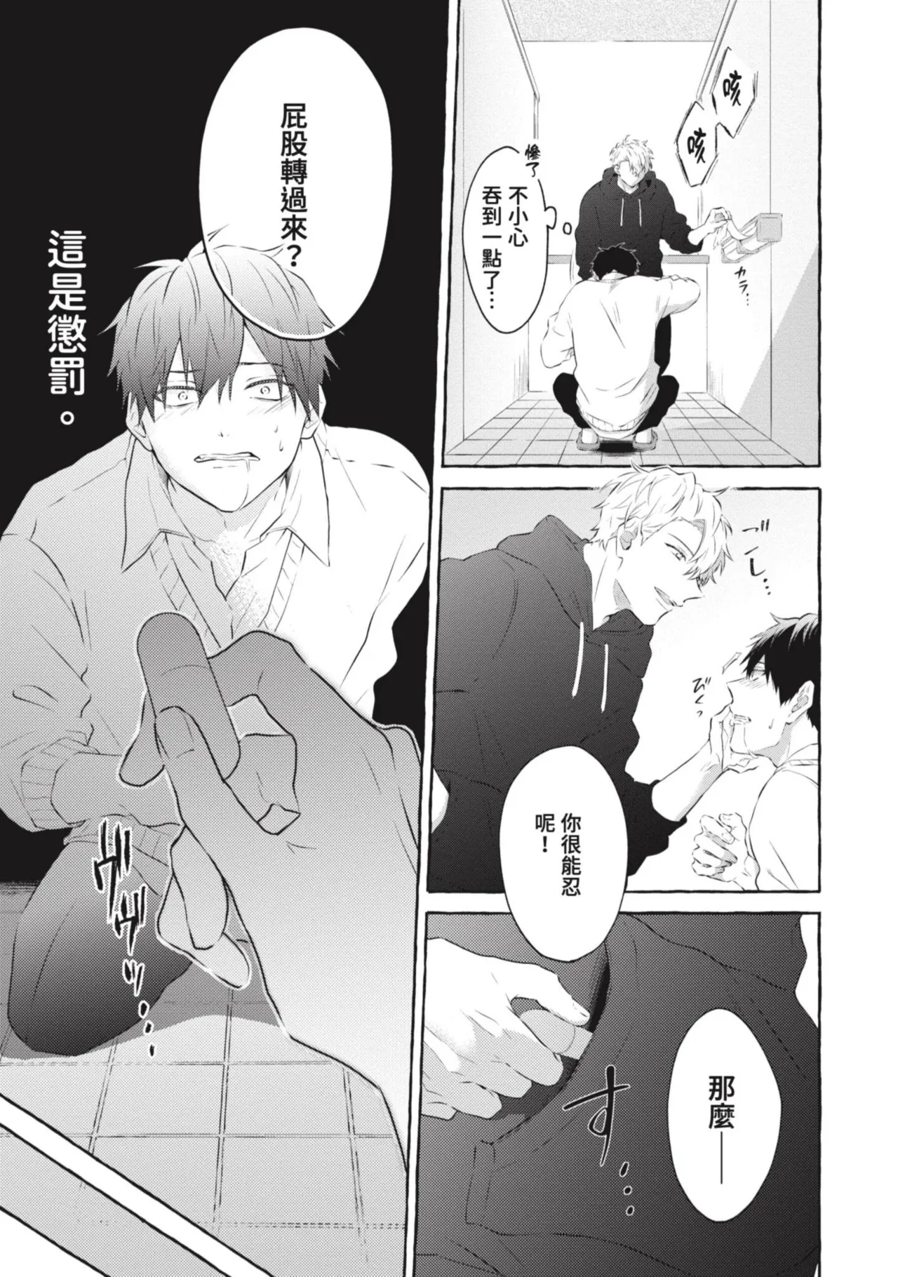 Page 43 of Ijimerarekko ga Yarikaesu Hanashi | 關於被欺負的他將如何報復回去的故事