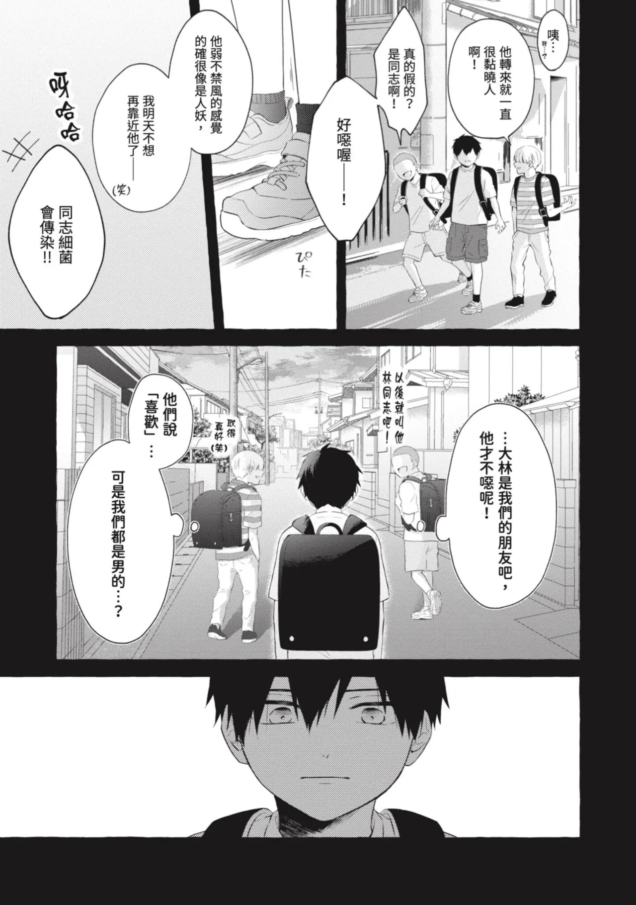 Page 47 of Ijimerarekko ga Yarikaesu Hanashi | 關於被欺負的他將如何報復回去的故事