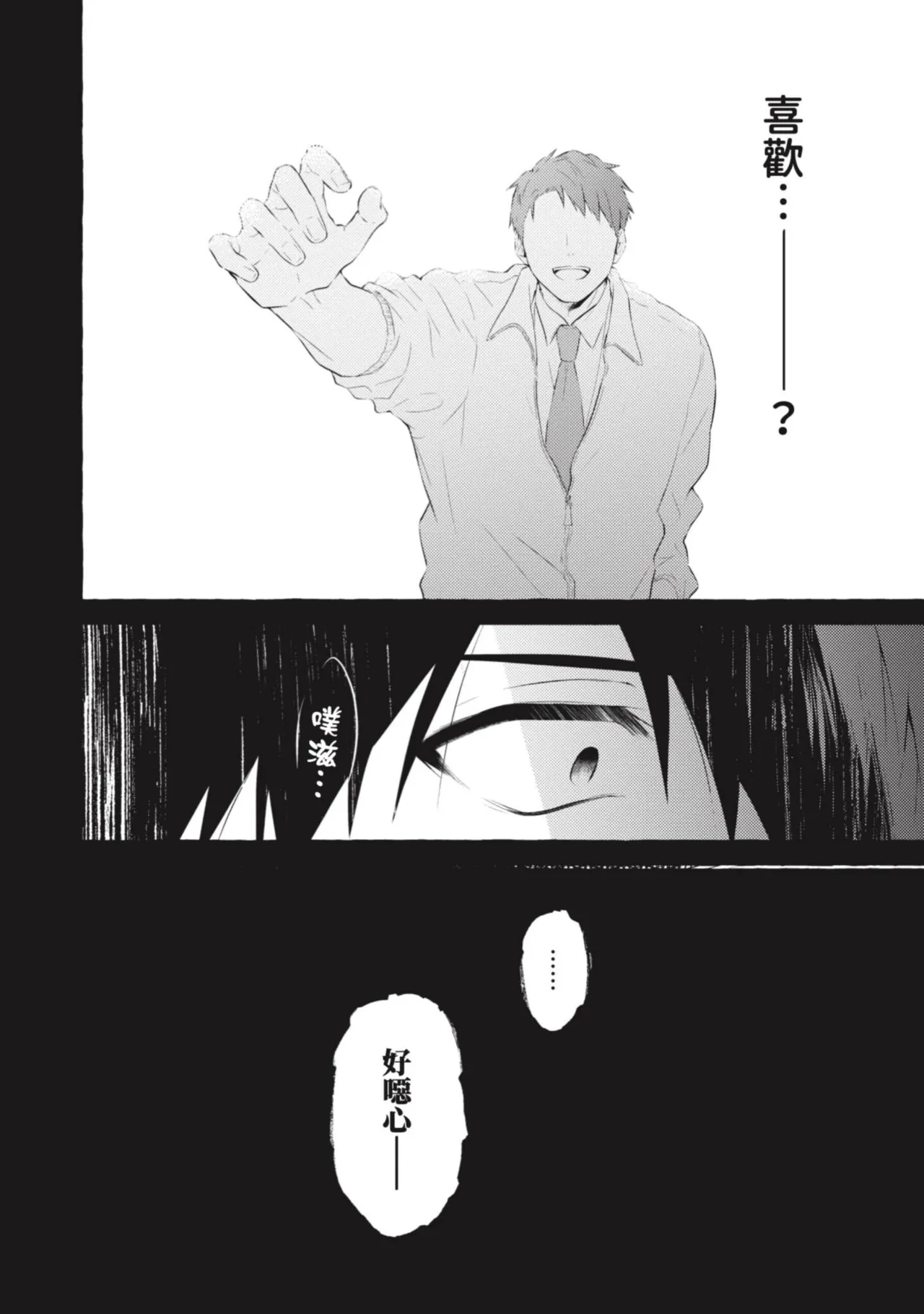 Page 48 of Ijimerarekko ga Yarikaesu Hanashi | 關於被欺負的他將如何報復回去的故事