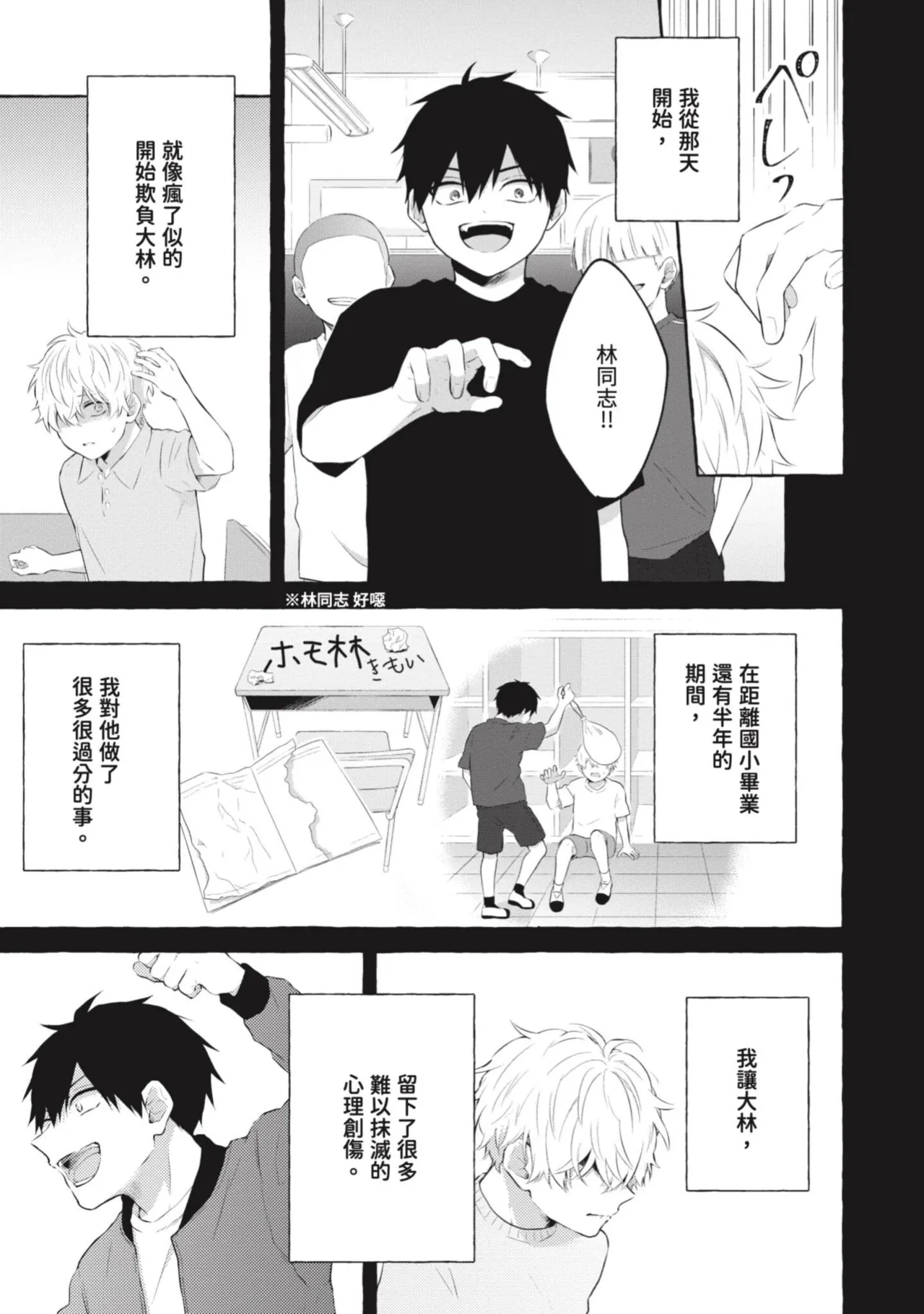 Page 49 of Ijimerarekko ga Yarikaesu Hanashi | 關於被欺負的他將如何報復回去的故事