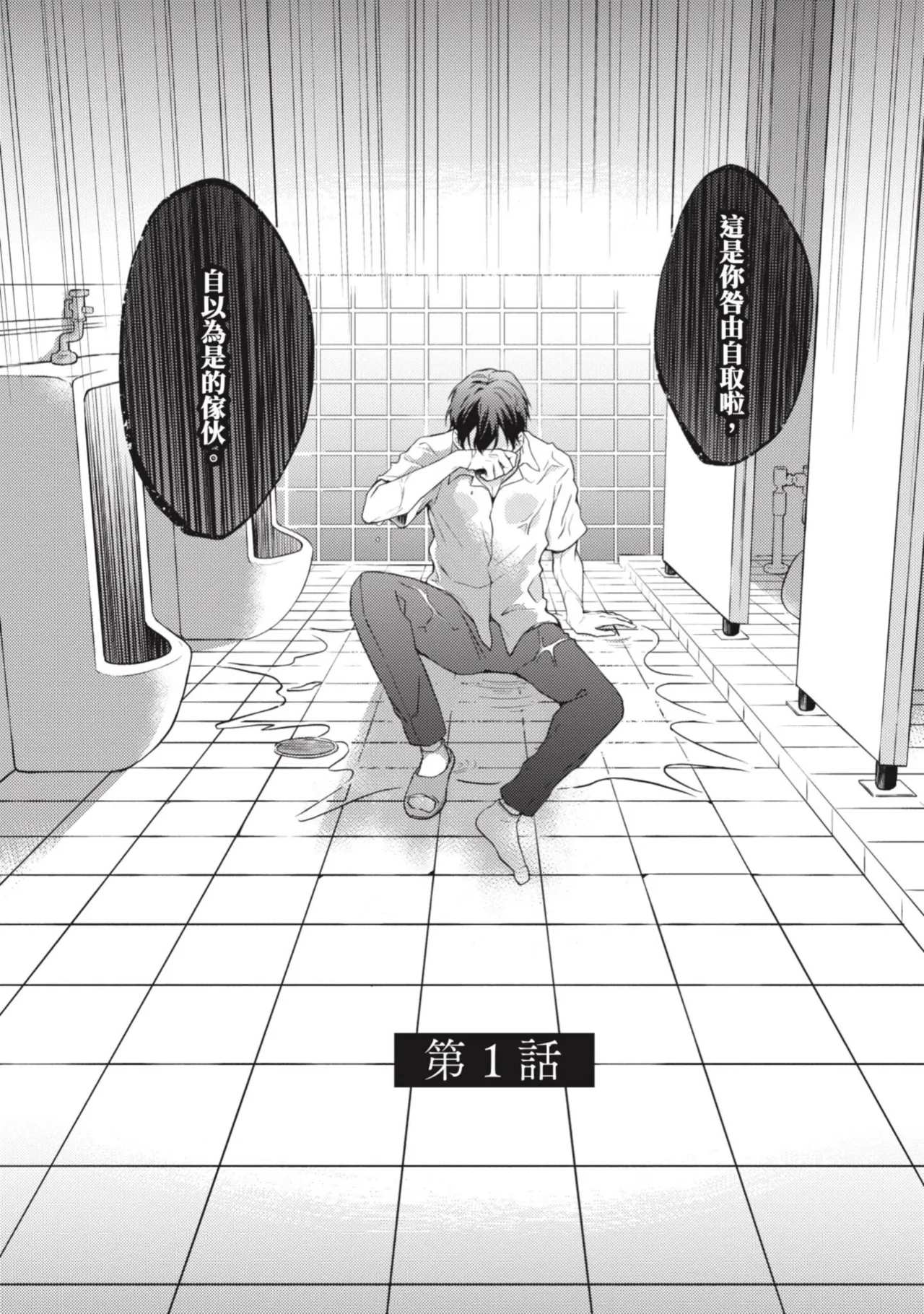Page 5 of Ijimerarekko ga Yarikaesu Hanashi | 關於被欺負的他將如何報復回去的故事