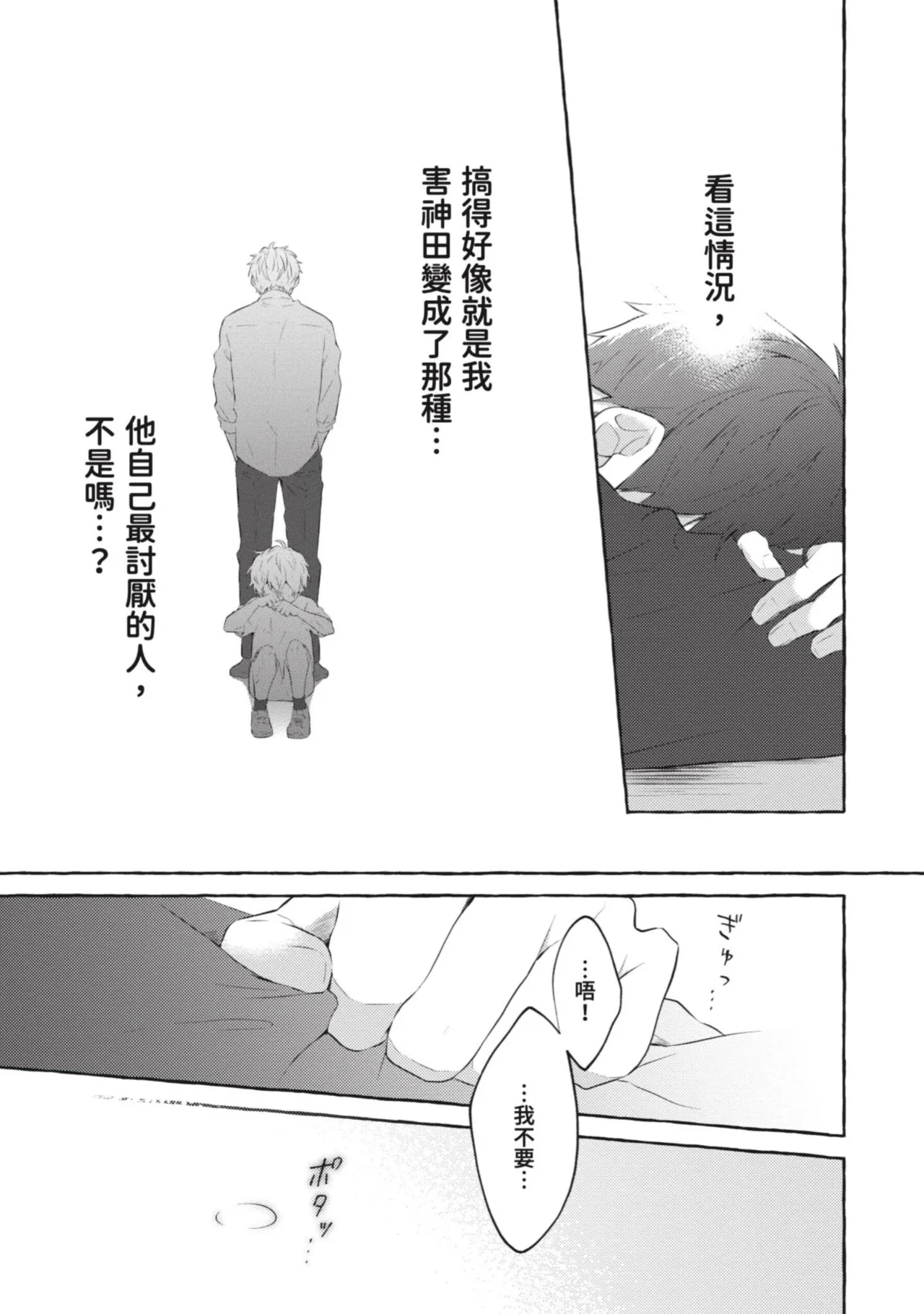 Page 53 of Ijimerarekko ga Yarikaesu Hanashi | 關於被欺負的他將如何報復回去的故事