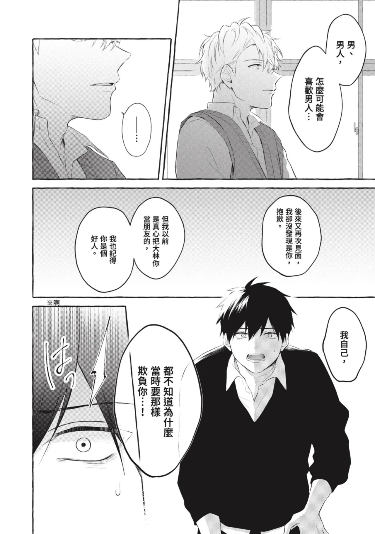 Page 56 of Ijimerarekko ga Yarikaesu Hanashi | 關於被欺負的他將如何報復回去的故事