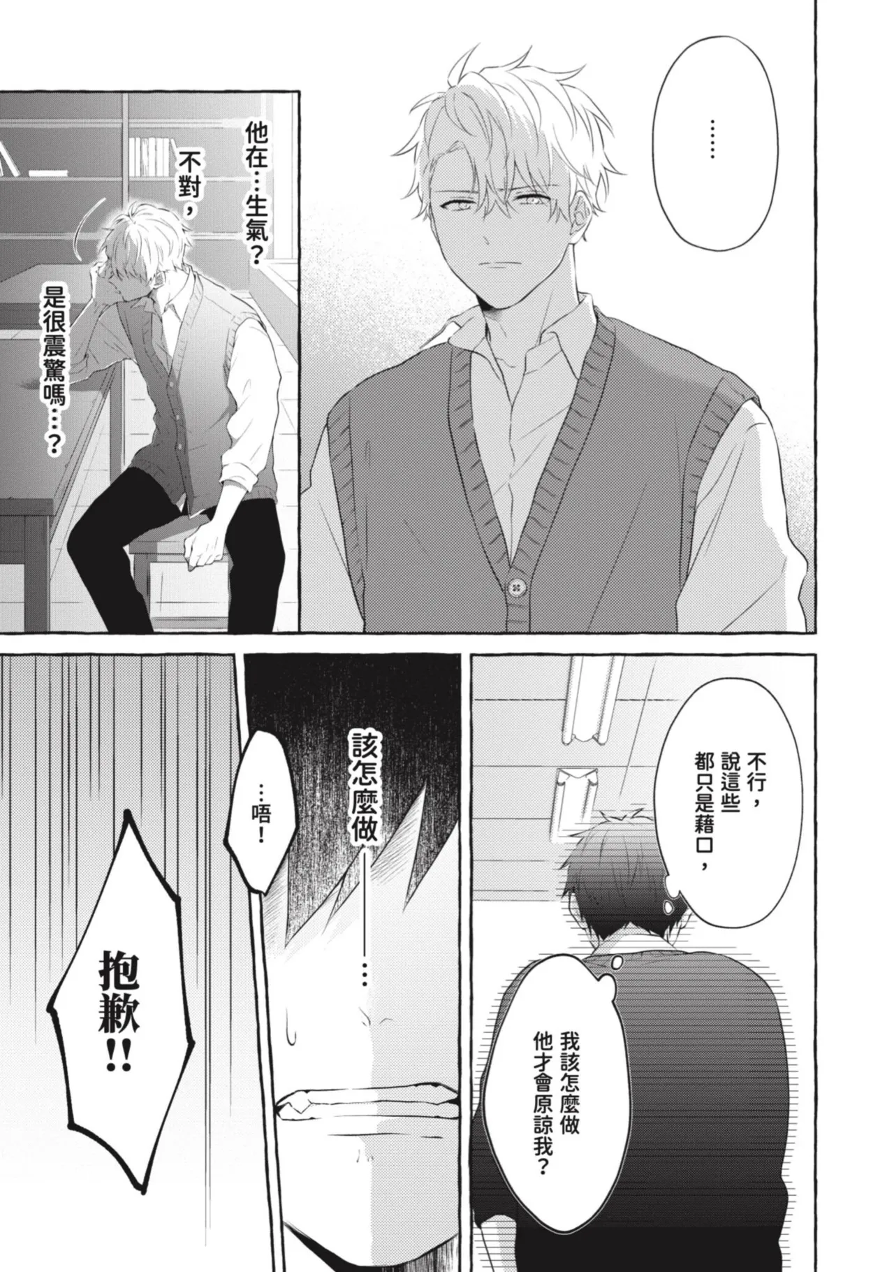 Page 57 of Ijimerarekko ga Yarikaesu Hanashi | 關於被欺負的他將如何報復回去的故事