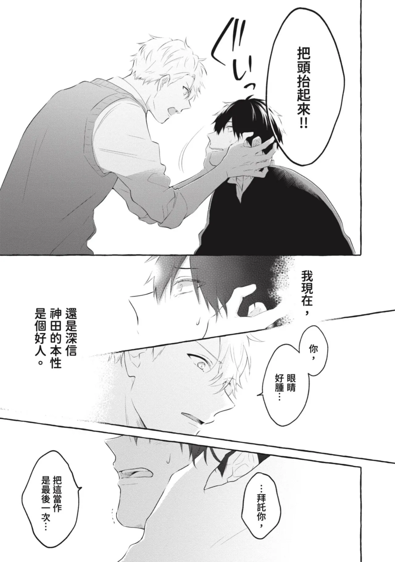 Page 59 of Ijimerarekko ga Yarikaesu Hanashi | 關於被欺負的他將如何報復回去的故事