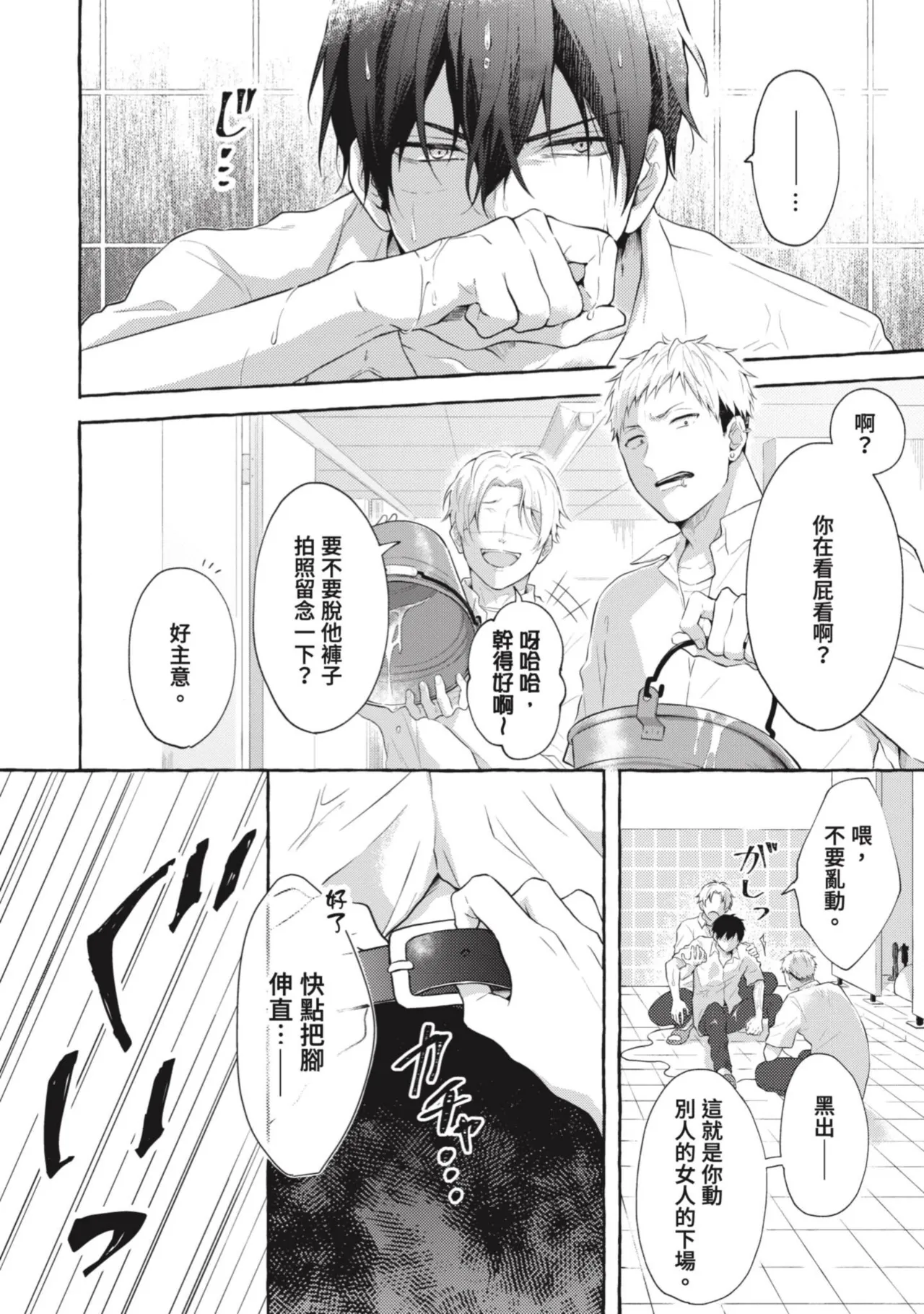 Page 6 of Ijimerarekko ga Yarikaesu Hanashi | 關於被欺負的他將如何報復回去的故事