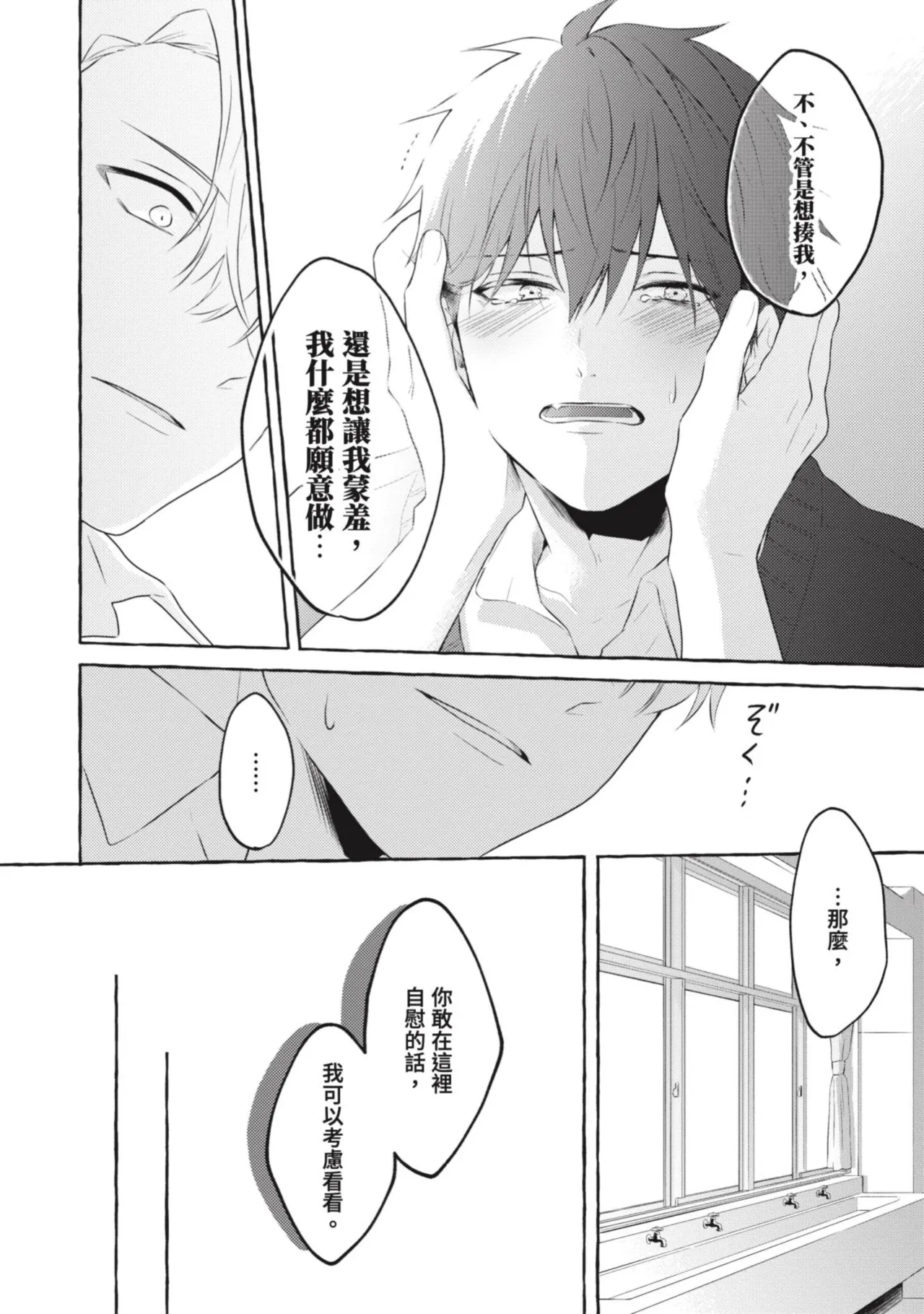 Page 60 of Ijimerarekko ga Yarikaesu Hanashi | 關於被欺負的他將如何報復回去的故事
