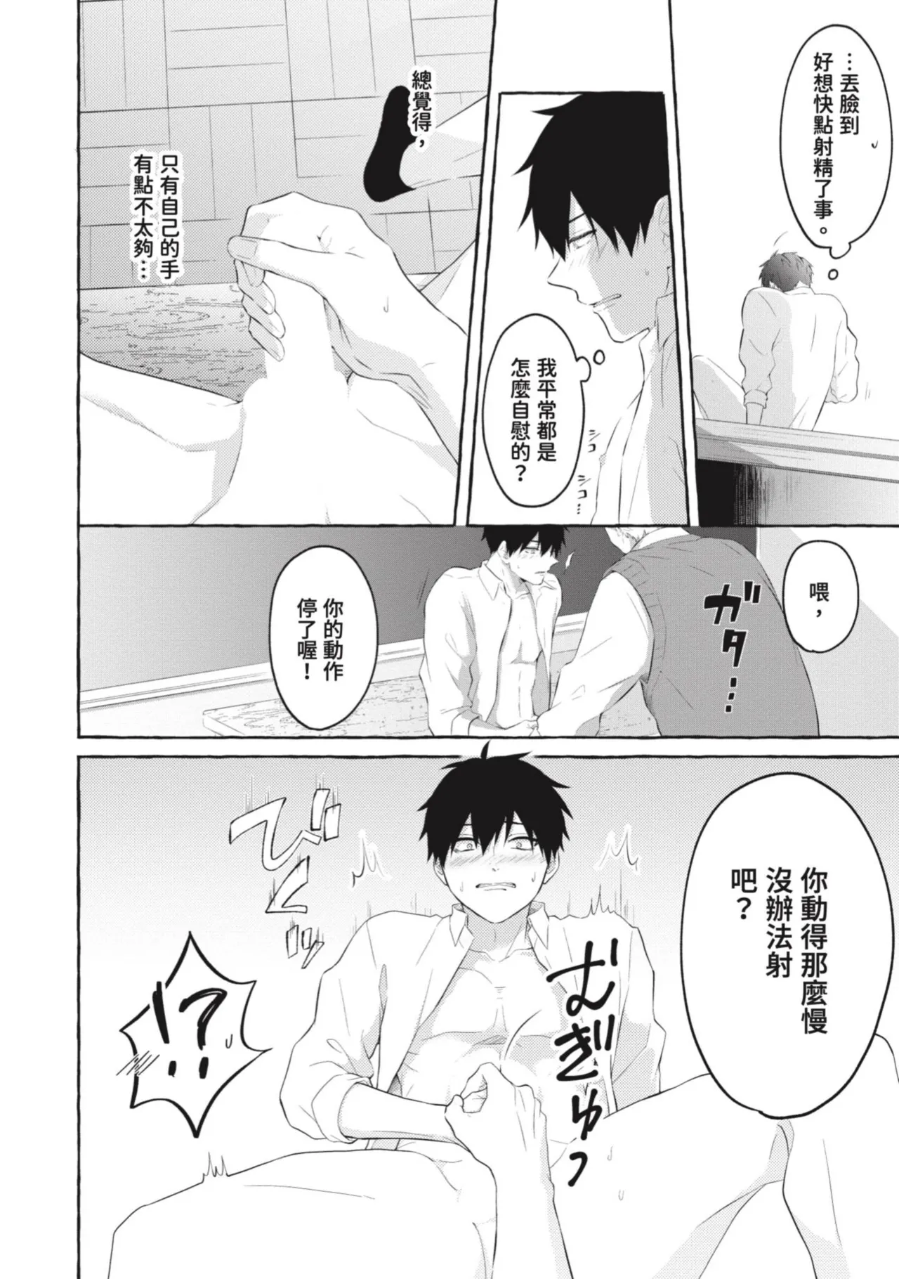 Page 62 of Ijimerarekko ga Yarikaesu Hanashi | 關於被欺負的他將如何報復回去的故事
