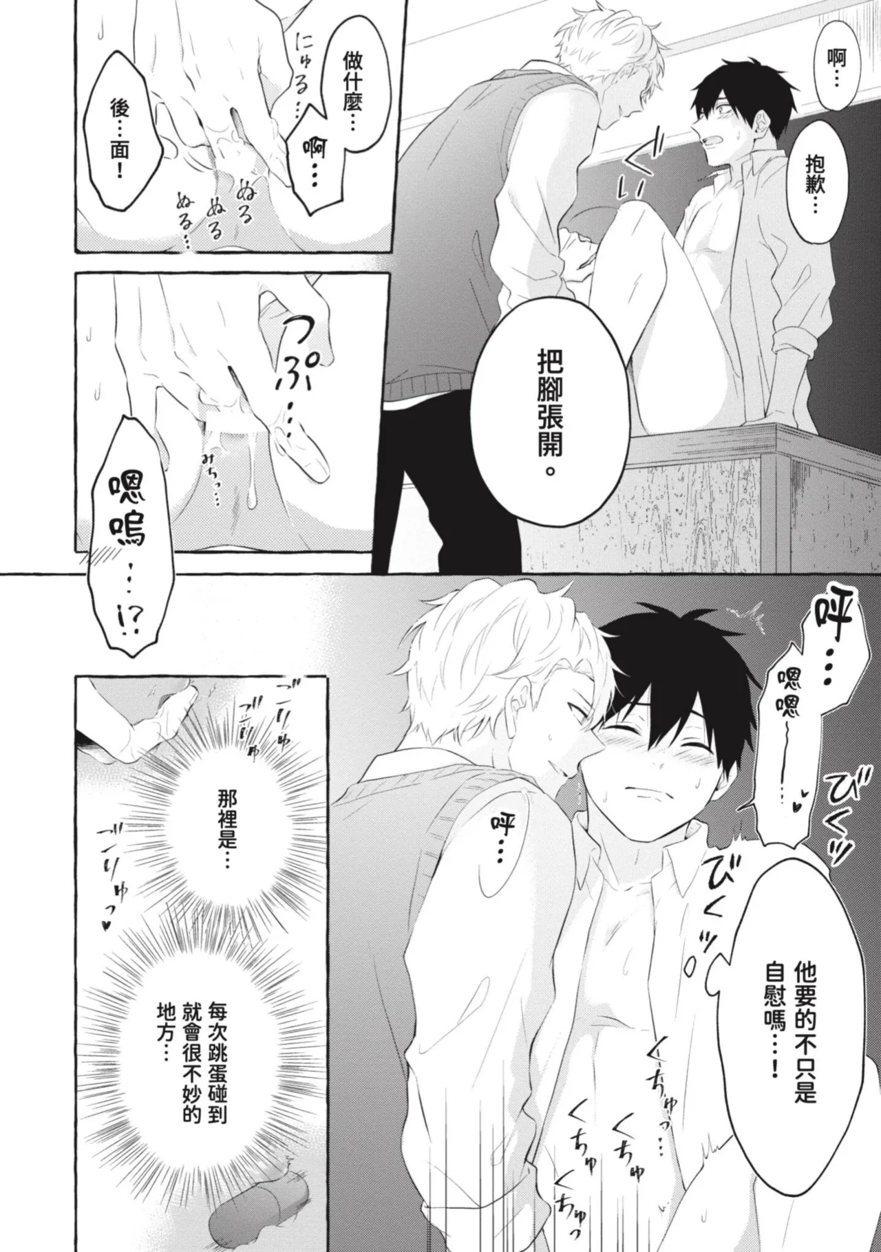 Page 64 of Ijimerarekko ga Yarikaesu Hanashi | 關於被欺負的他將如何報復回去的故事