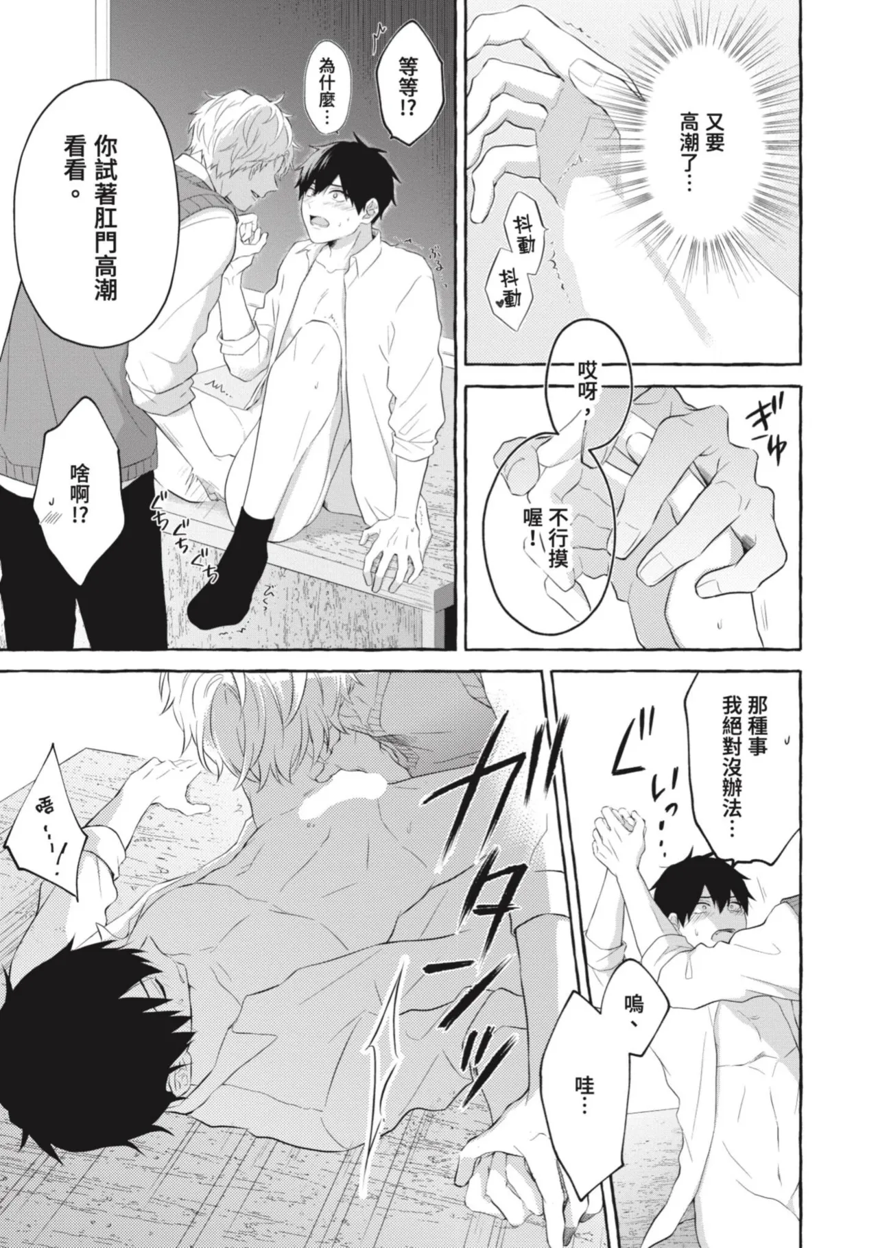Page 65 of Ijimerarekko ga Yarikaesu Hanashi | 關於被欺負的他將如何報復回去的故事