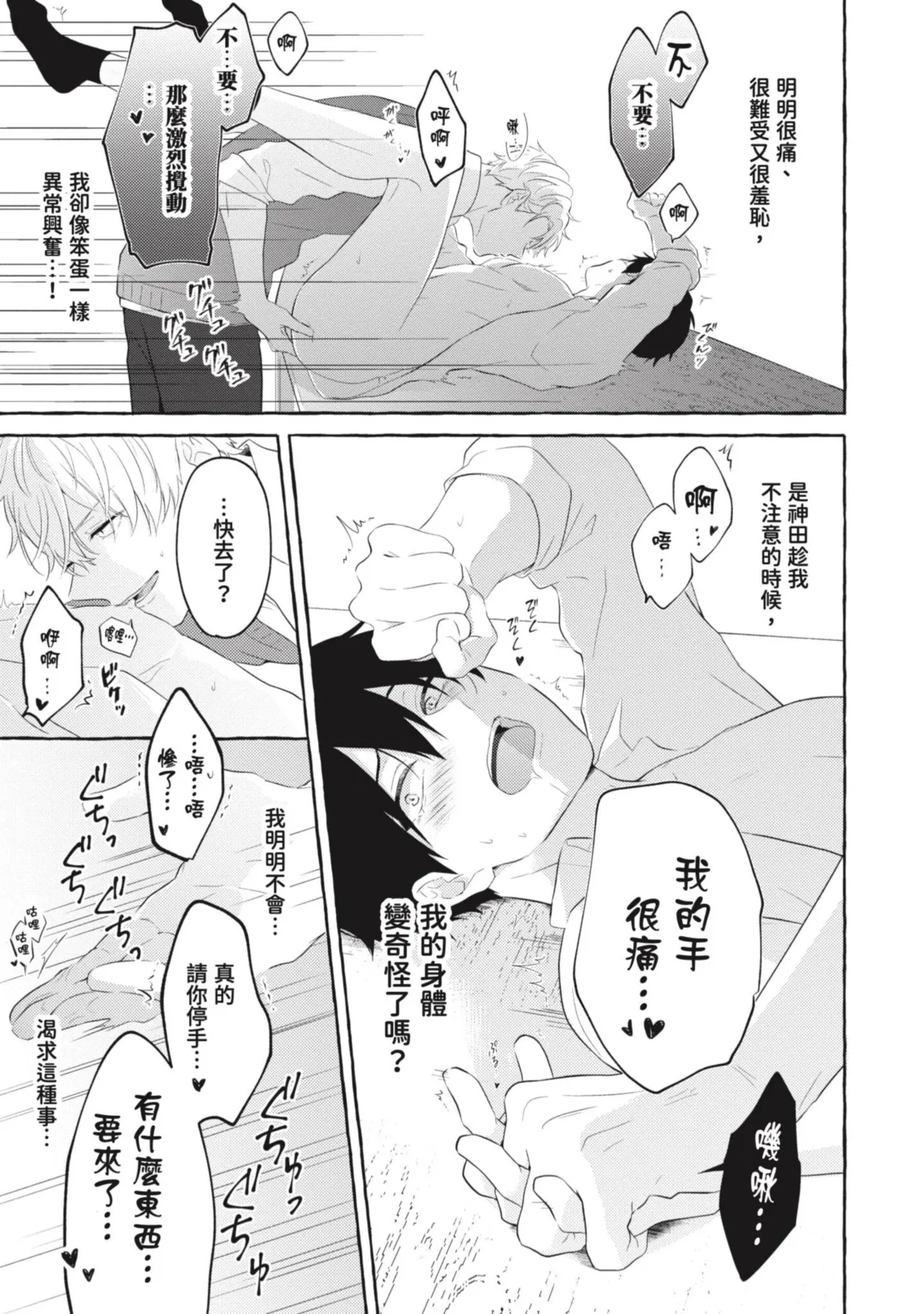 Page 67 of Ijimerarekko ga Yarikaesu Hanashi | 關於被欺負的他將如何報復回去的故事