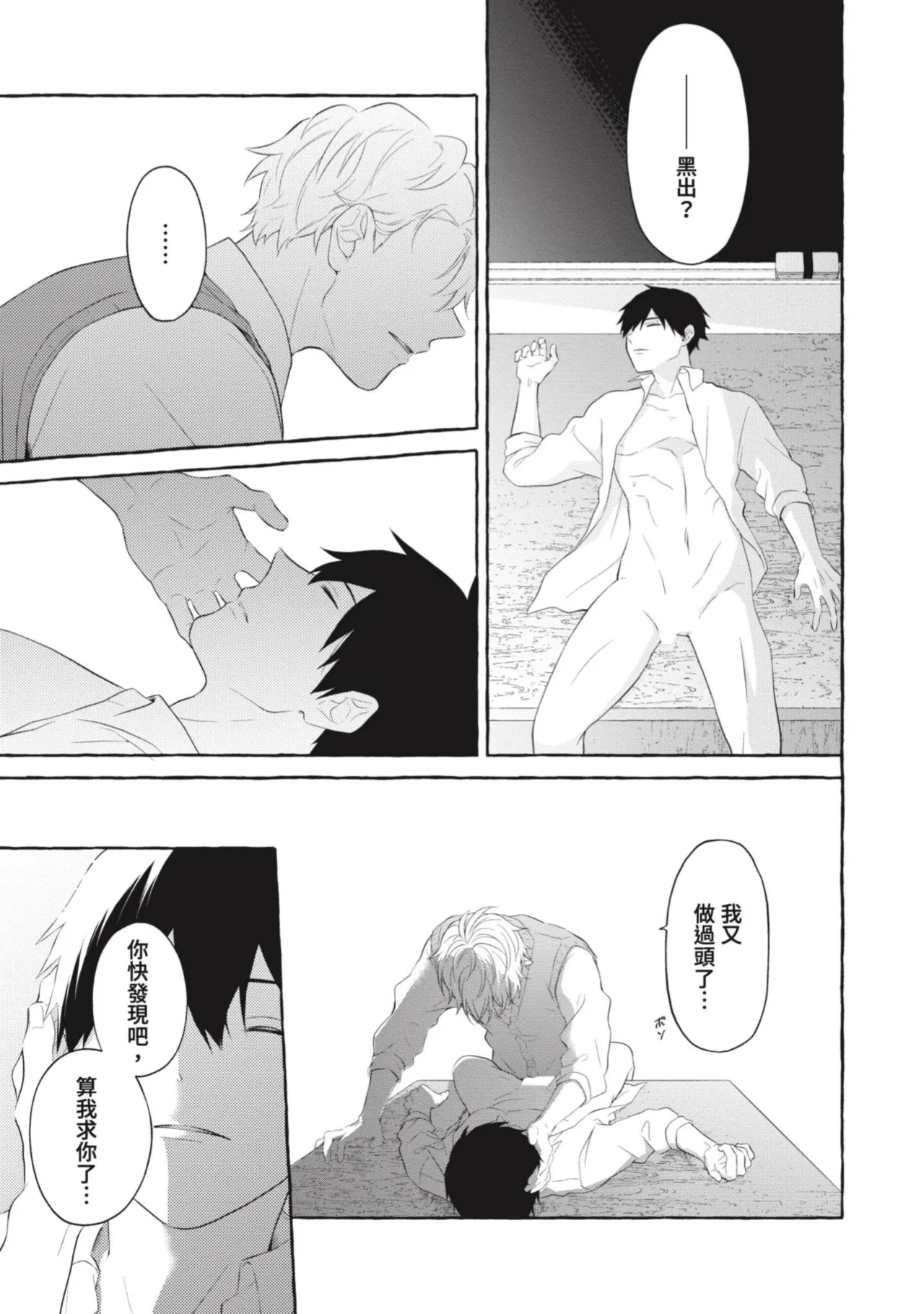 Page 69 of Ijimerarekko ga Yarikaesu Hanashi | 關於被欺負的他將如何報復回去的故事