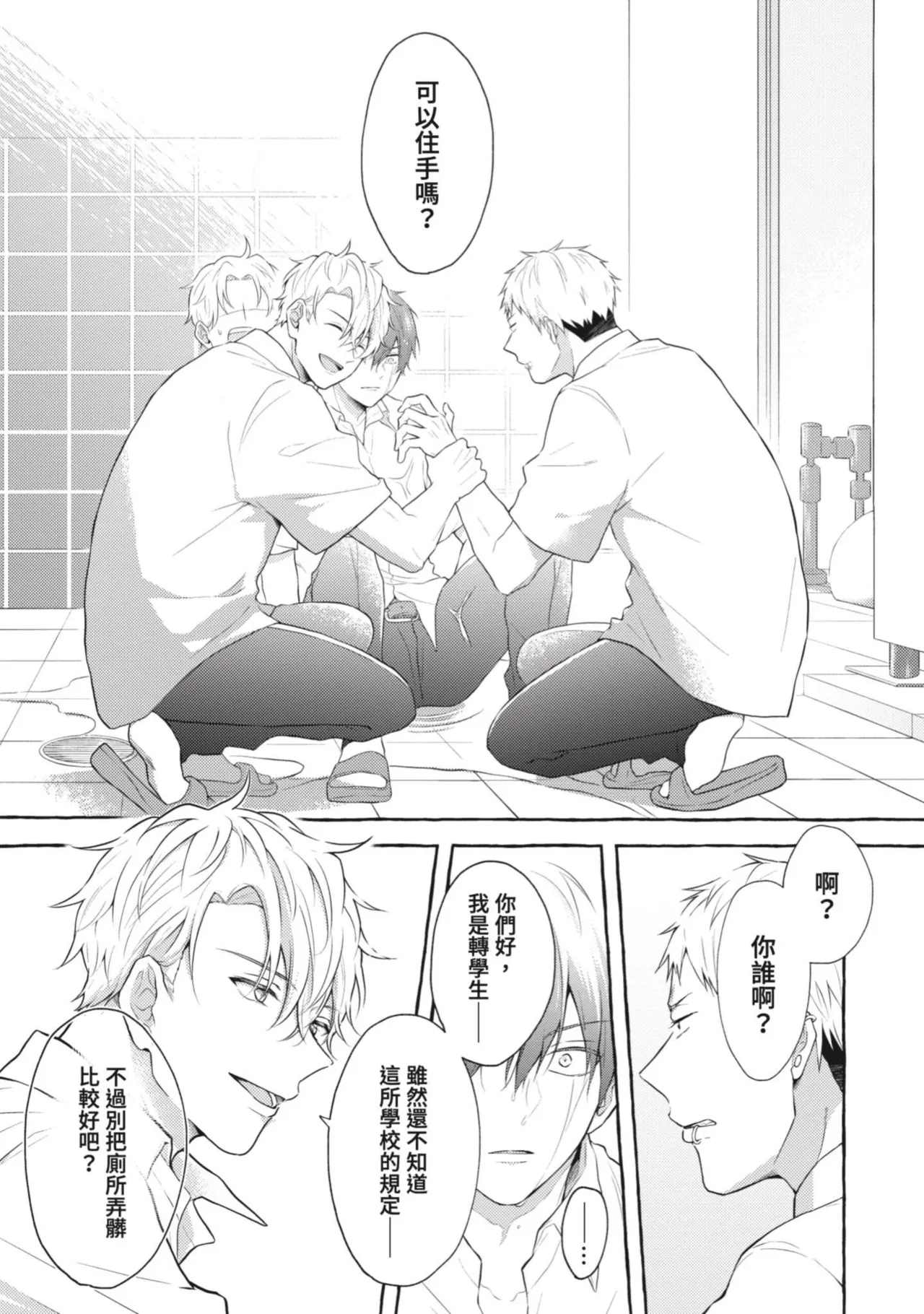 Page 7 of Ijimerarekko ga Yarikaesu Hanashi | 關於被欺負的他將如何報復回去的故事