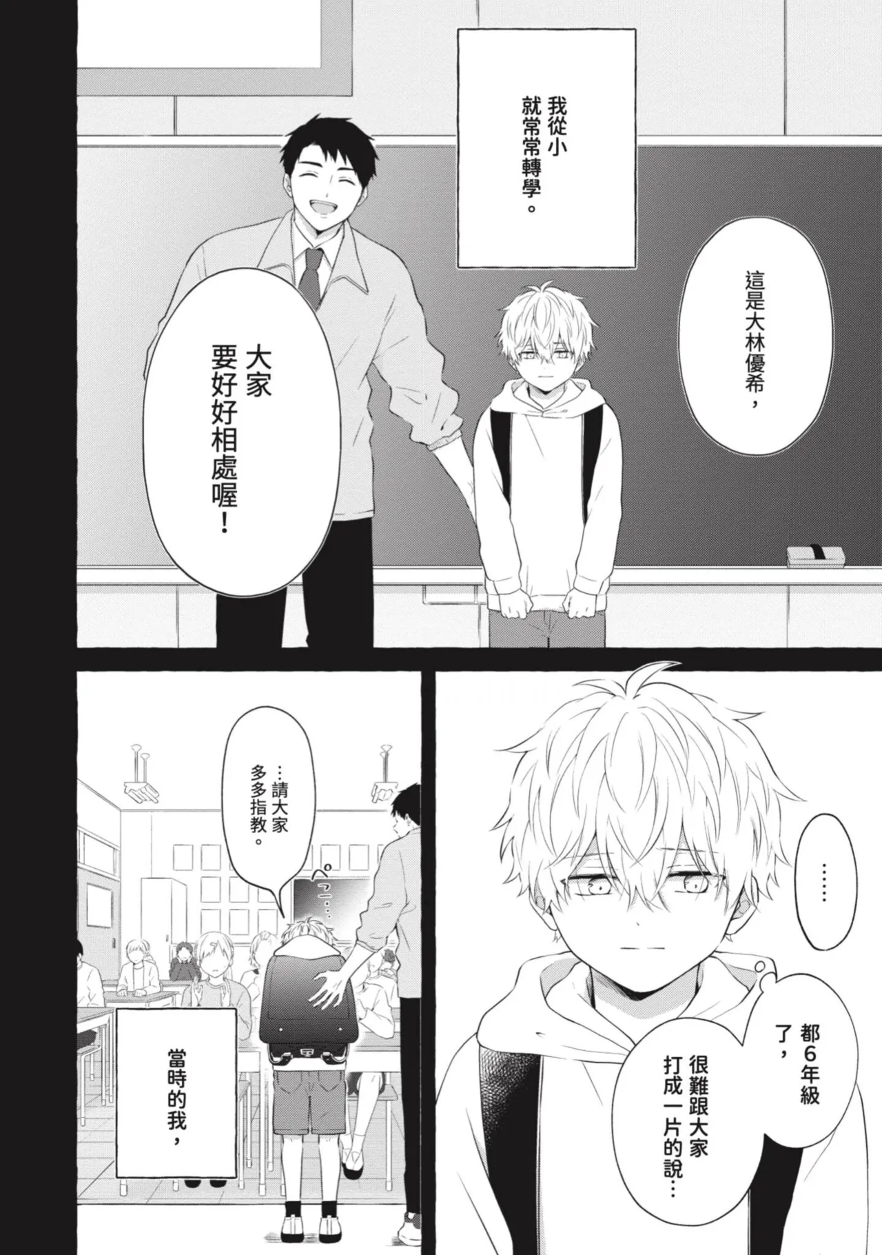 Page 72 of Ijimerarekko ga Yarikaesu Hanashi | 關於被欺負的他將如何報復回去的故事