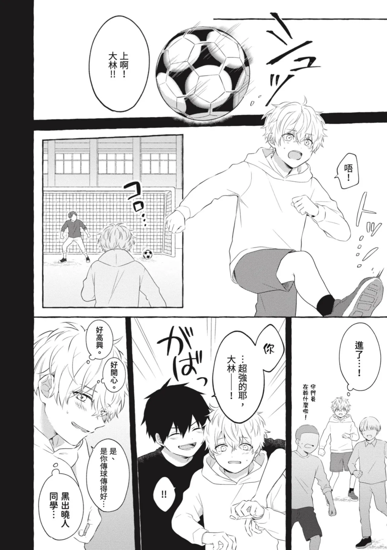 Page 74 of Ijimerarekko ga Yarikaesu Hanashi | 關於被欺負的他將如何報復回去的故事