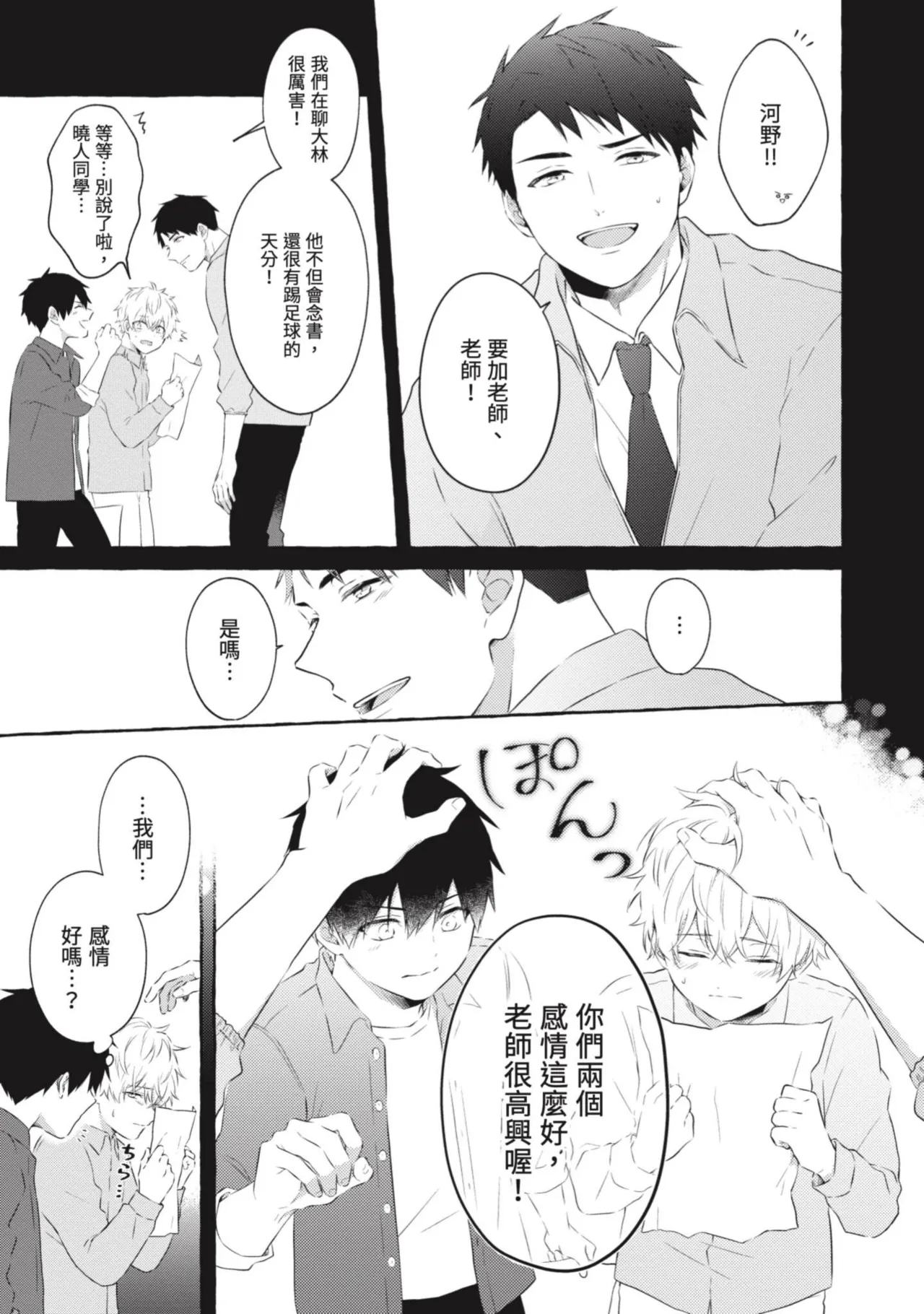 Page 77 of Ijimerarekko ga Yarikaesu Hanashi | 關於被欺負的他將如何報復回去的故事