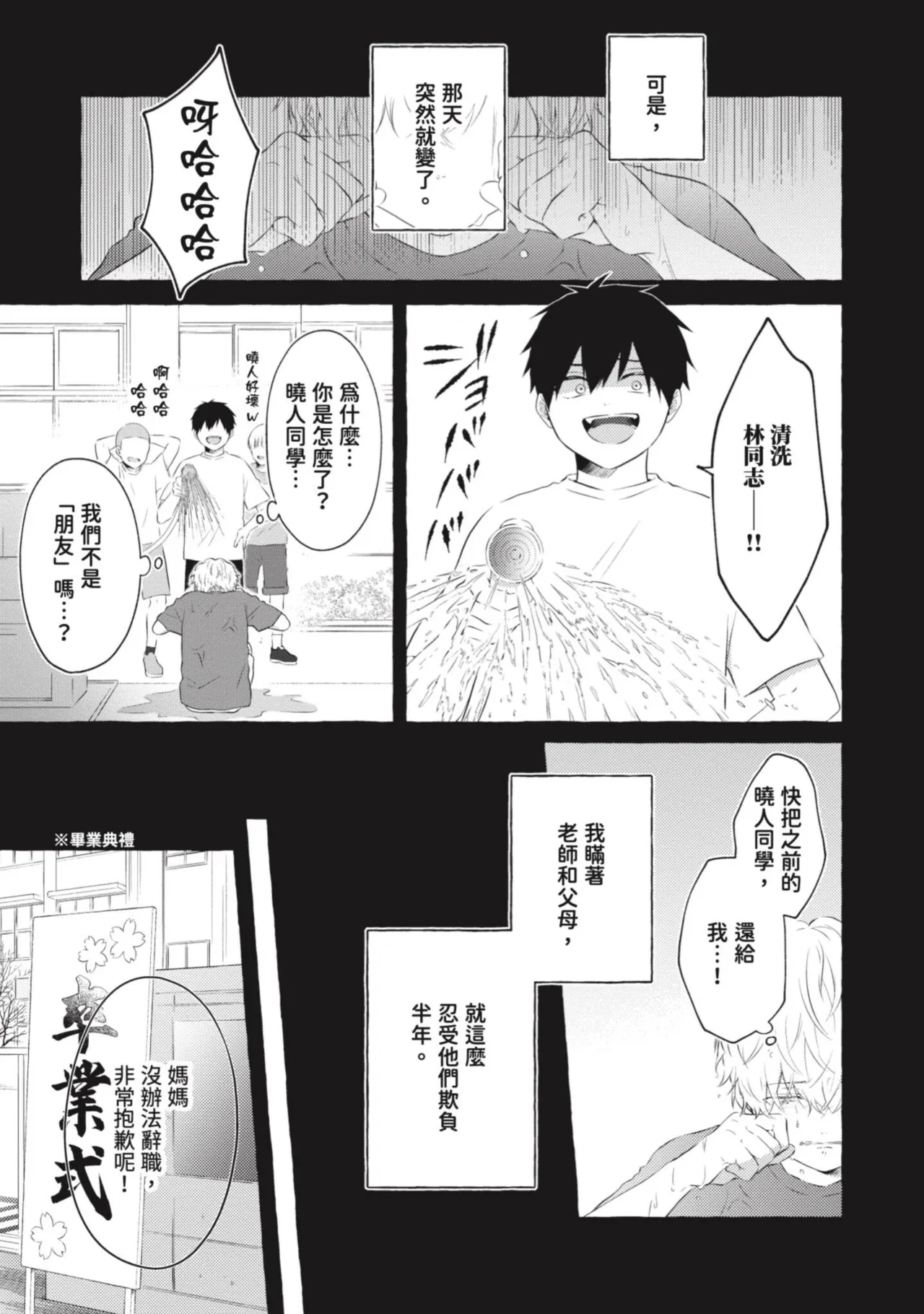 Page 79 of Ijimerarekko ga Yarikaesu Hanashi | 關於被欺負的他將如何報復回去的故事