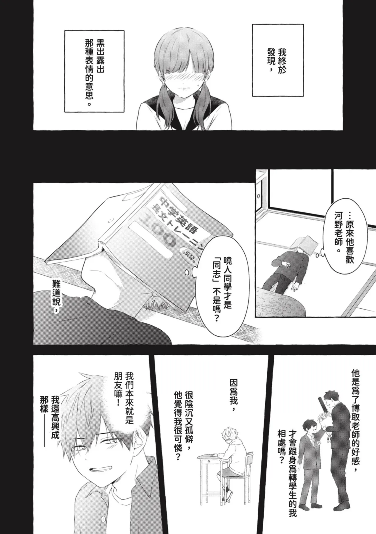 Page 82 of Ijimerarekko ga Yarikaesu Hanashi | 關於被欺負的他將如何報復回去的故事