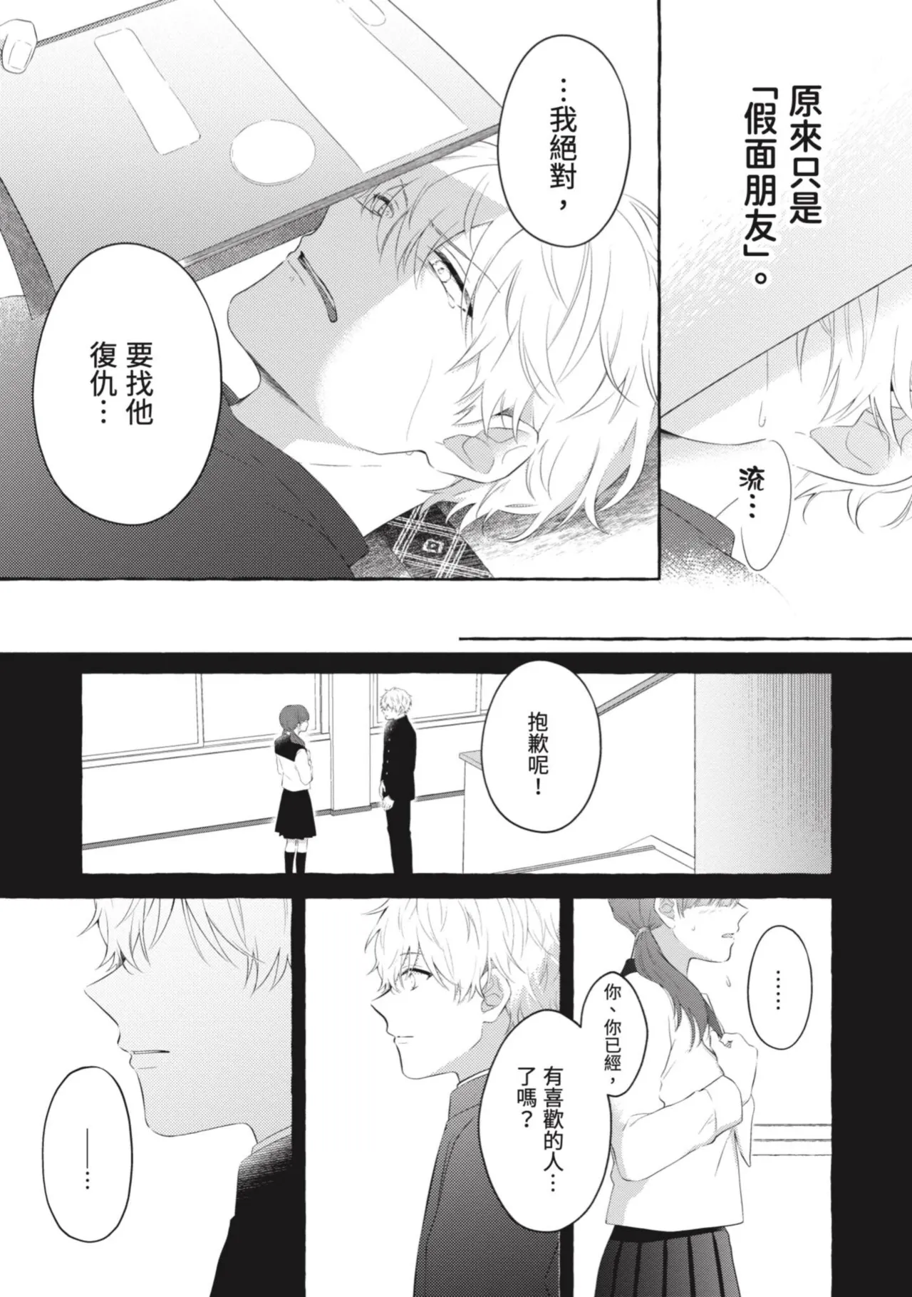 Page 83 of Ijimerarekko ga Yarikaesu Hanashi | 關於被欺負的他將如何報復回去的故事