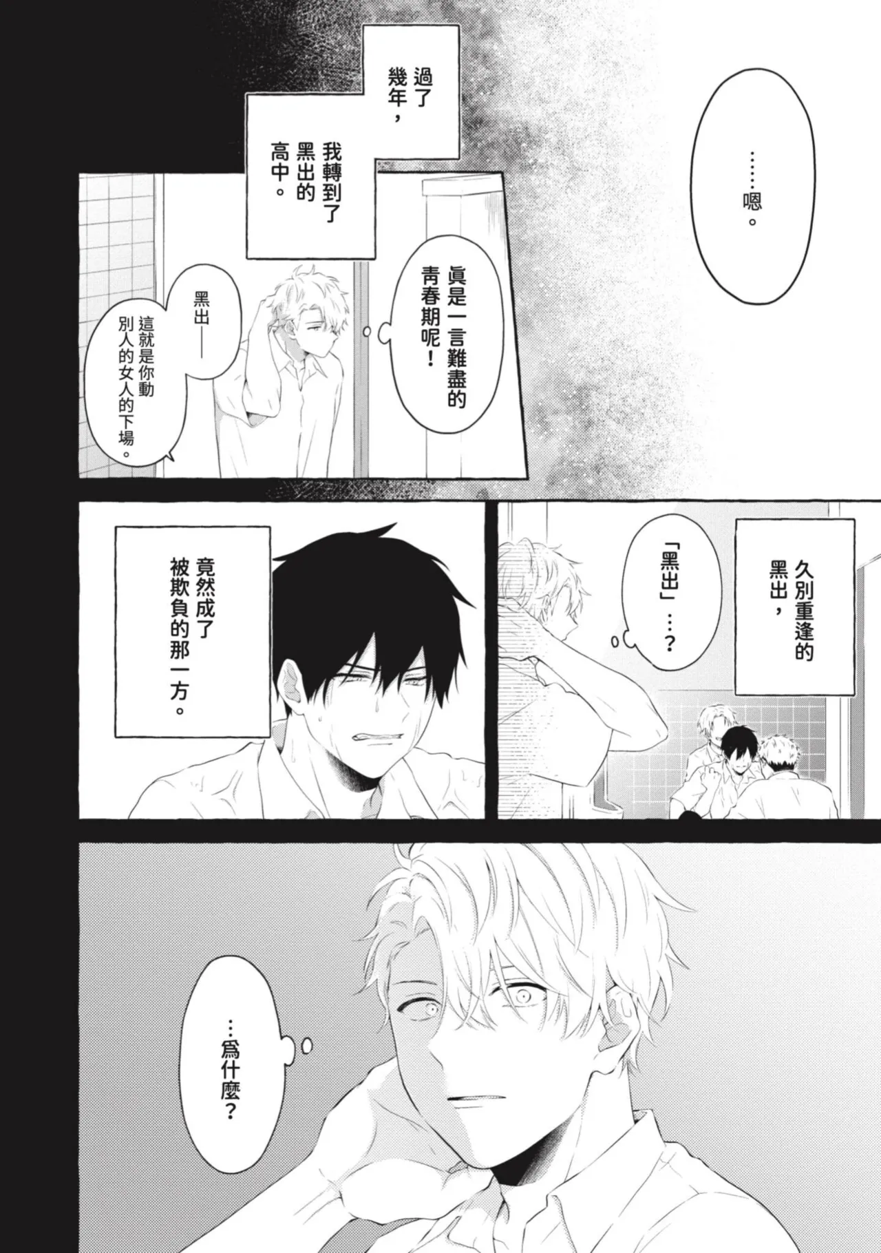 Page 84 of Ijimerarekko ga Yarikaesu Hanashi | 關於被欺負的他將如何報復回去的故事