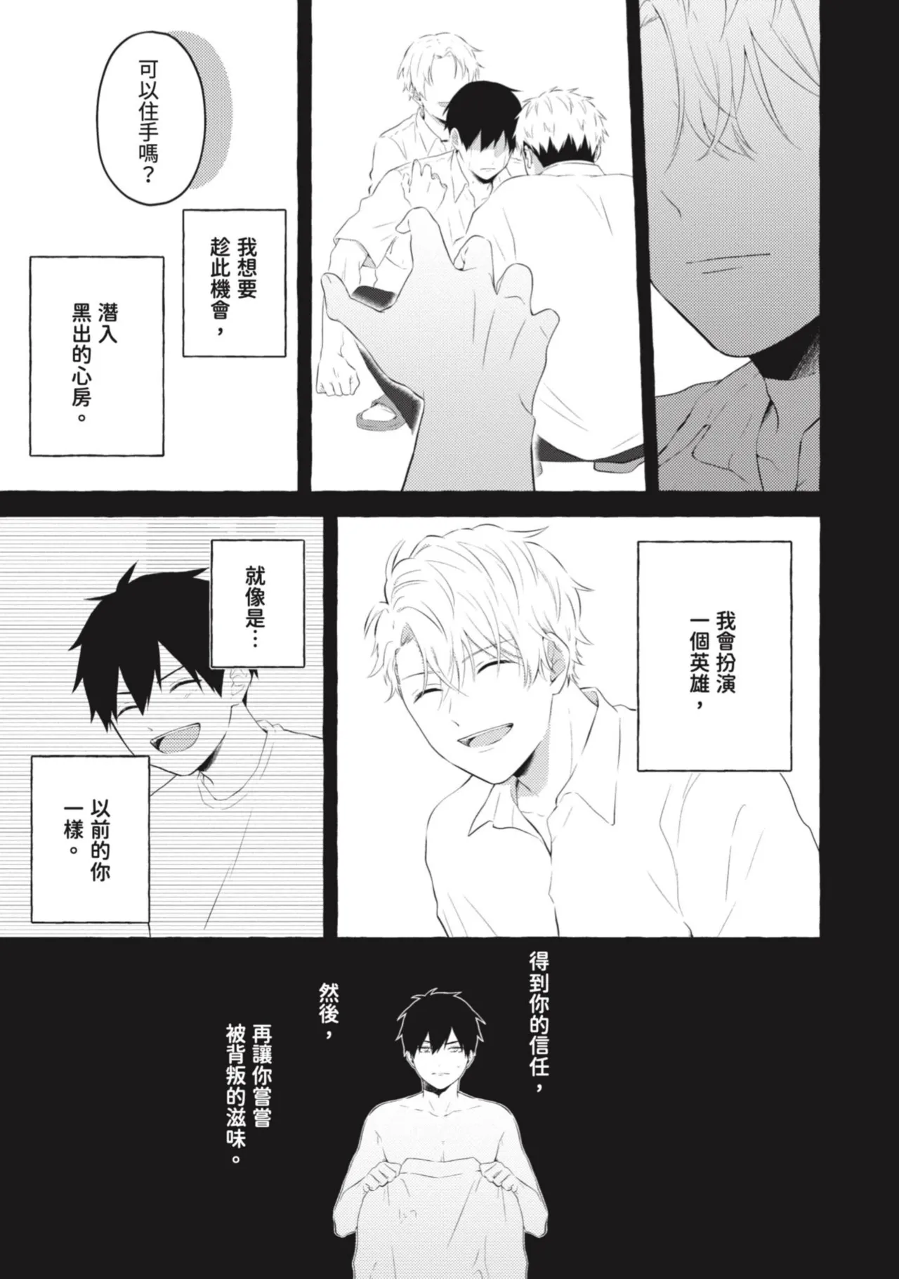 Page 85 of Ijimerarekko ga Yarikaesu Hanashi | 關於被欺負的他將如何報復回去的故事