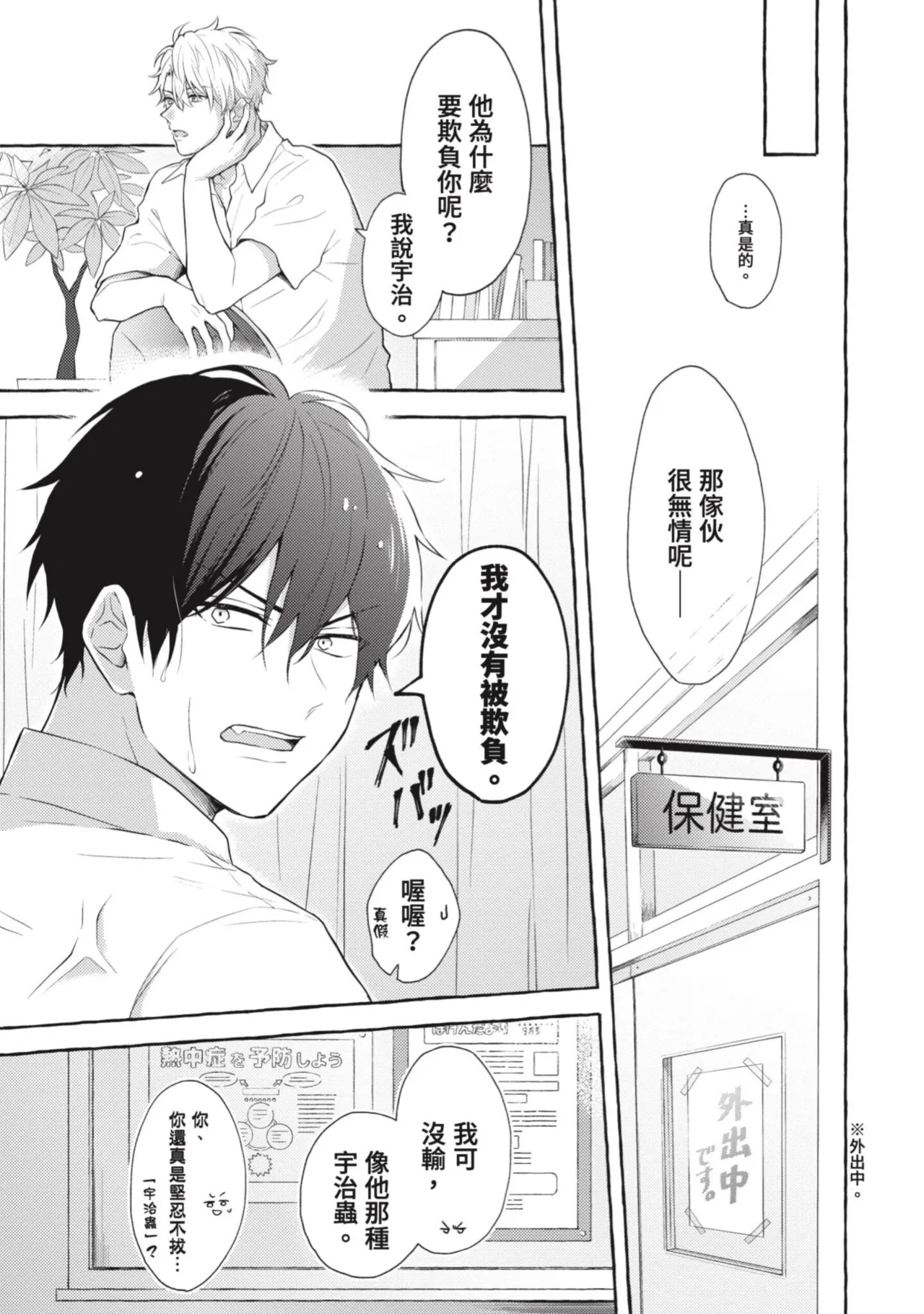 Ijimerarekko ga Yarikaesu Hanashi | 關於被欺負的他將如何報復回去的故事 - Page 9